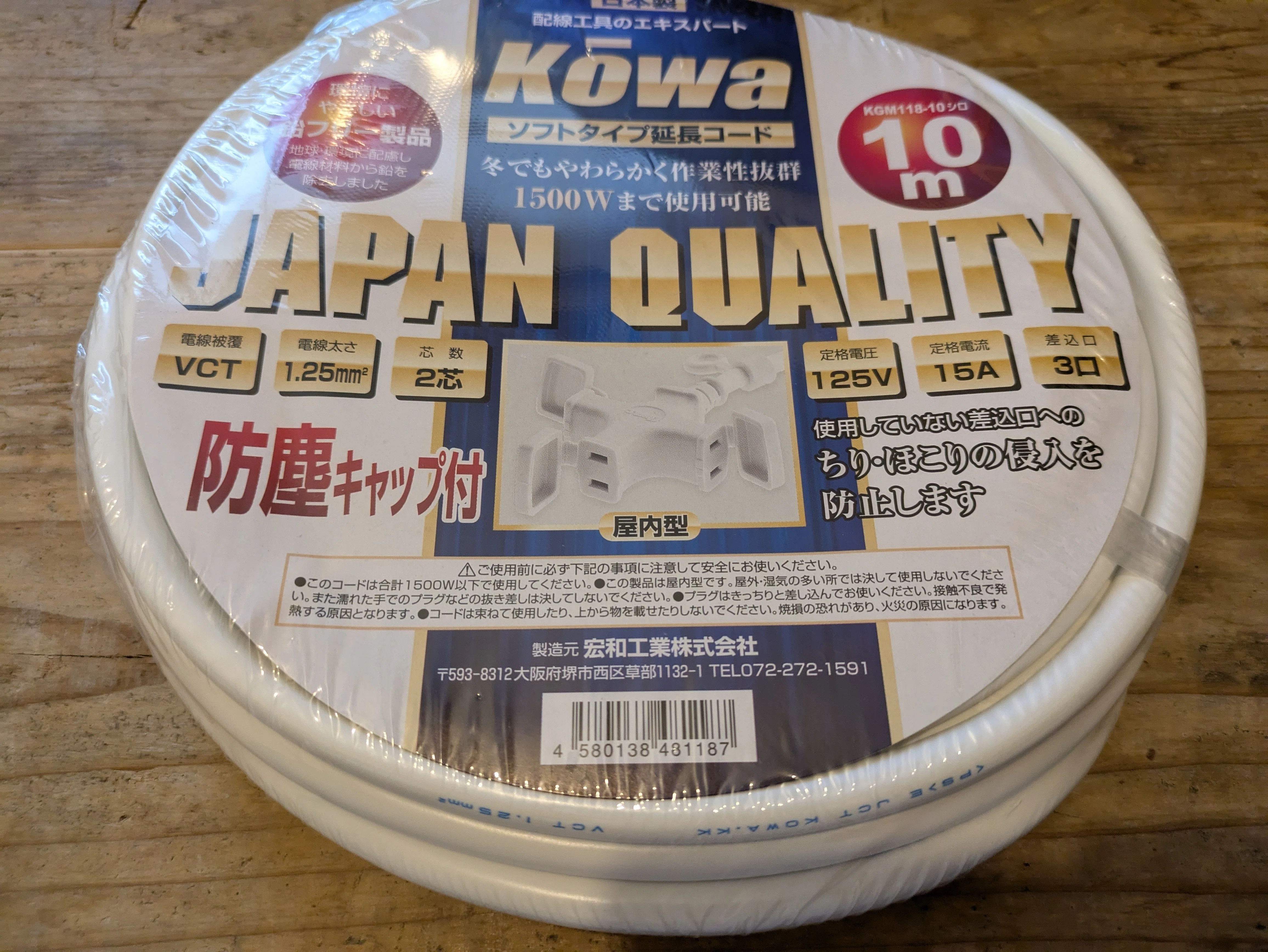 宏和工業(kowa)】「ソフトタイプ延長コード 15A・10m 3ツ口 シロ