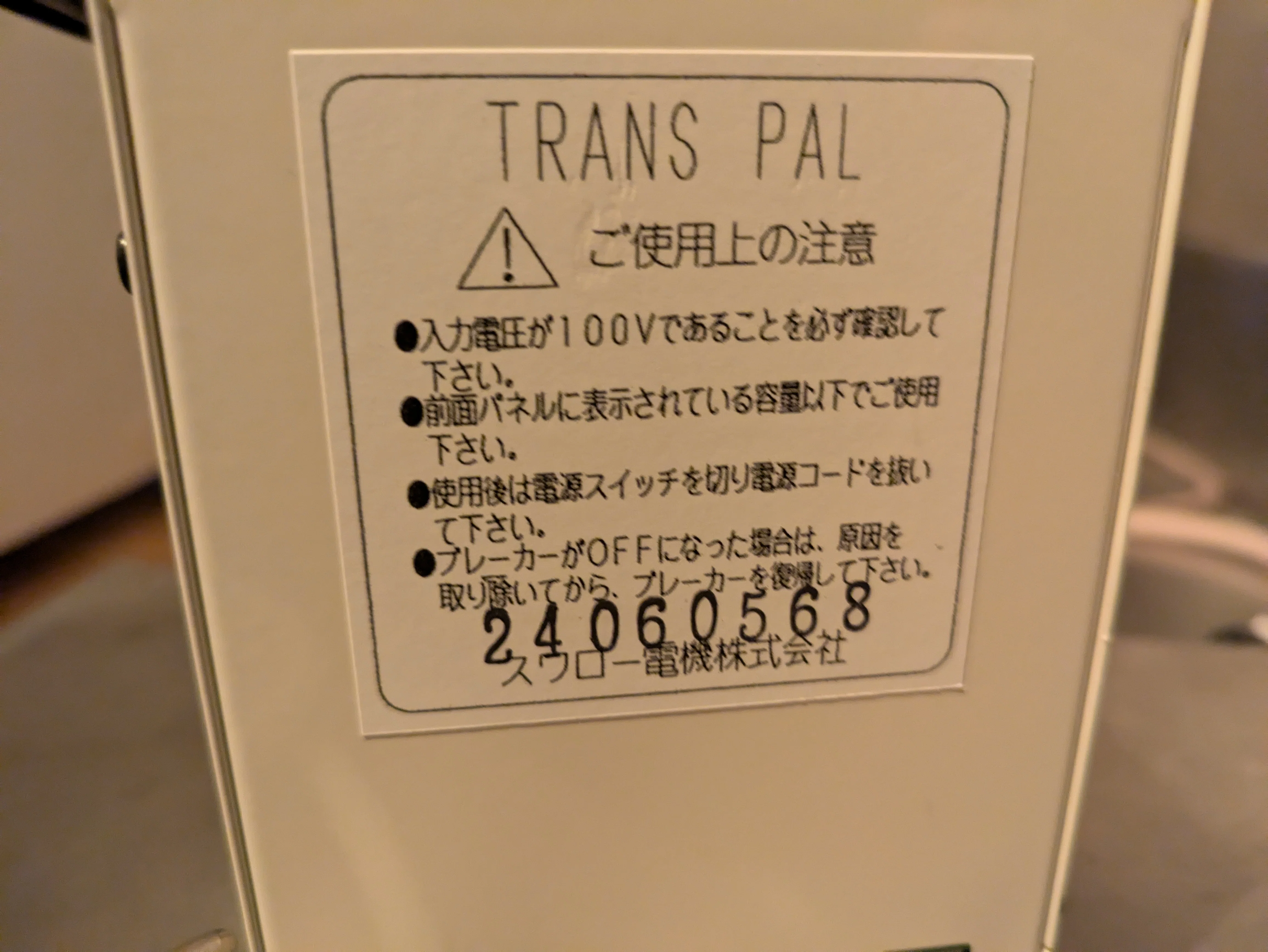 スワロー電機】「PAL-1500UE-DN 高容量/昇圧変圧器 PAL-1500UE-DN