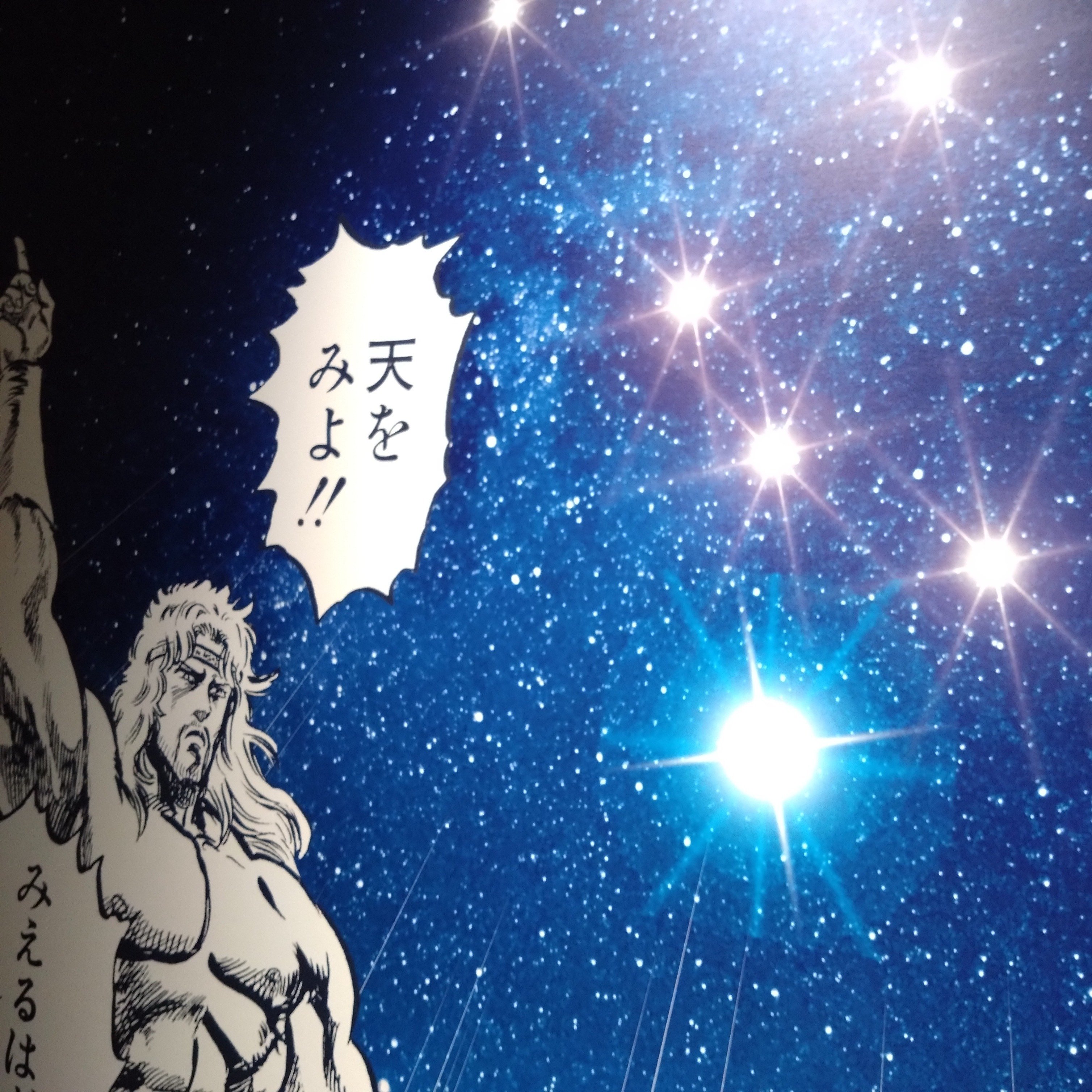 北斗の拳40周年大原画展｜葉月涼音