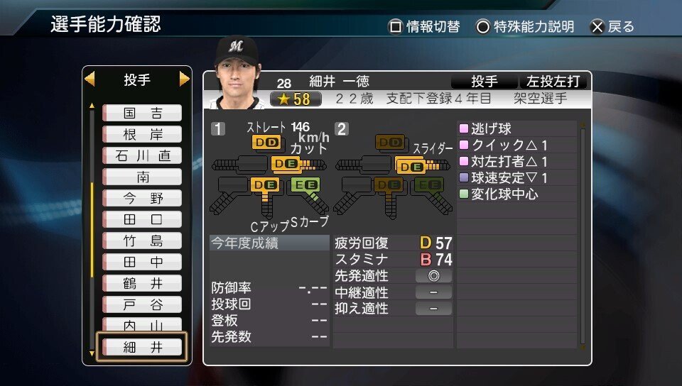 プロスピ2015/2023振り返り⑨ー球団内プロスペクト｜2014からの青春