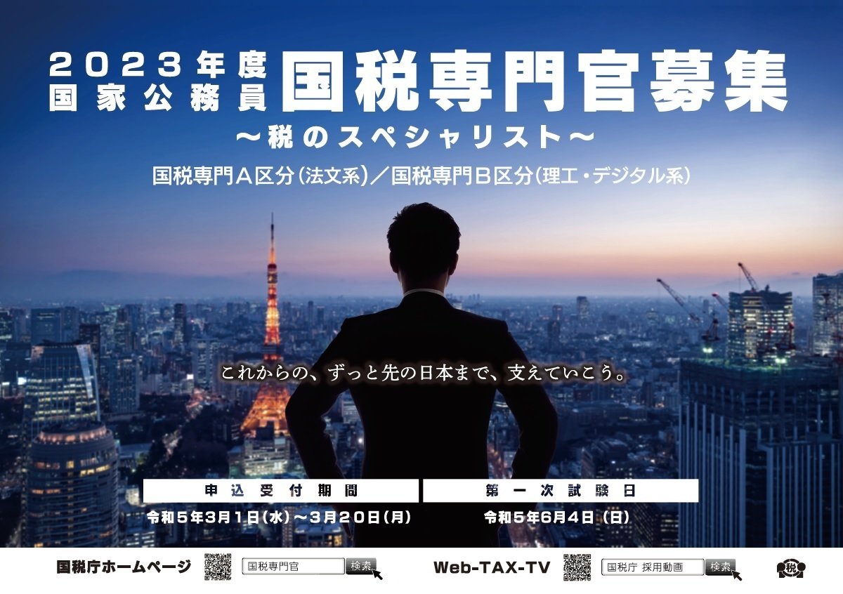 国税専門官のキャリア｜税理士イシヅカ