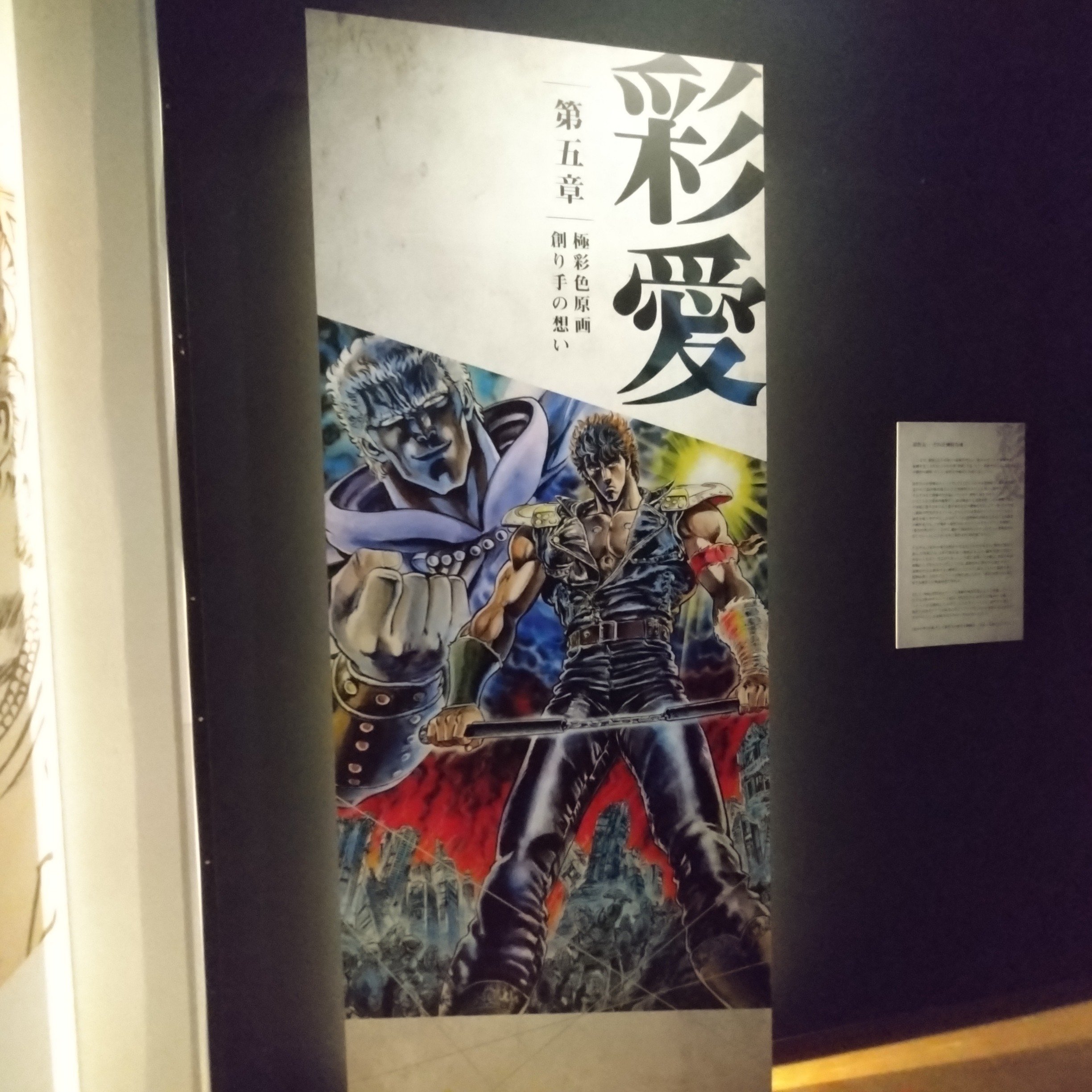 北斗の拳40周年大原画展|葉月涼音 北斗の拳40周年大原画展|葉月涼音