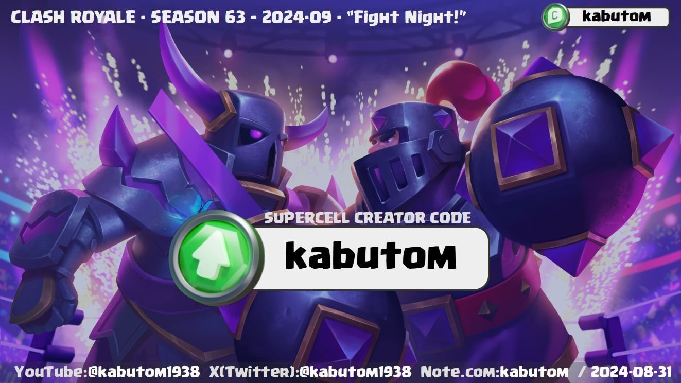 クラロワ | シーズン情報(Season 63) 