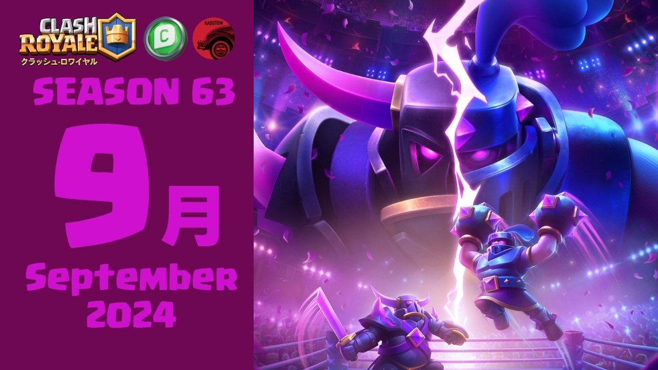 クラロワ | シーズン情報(Season 63) 