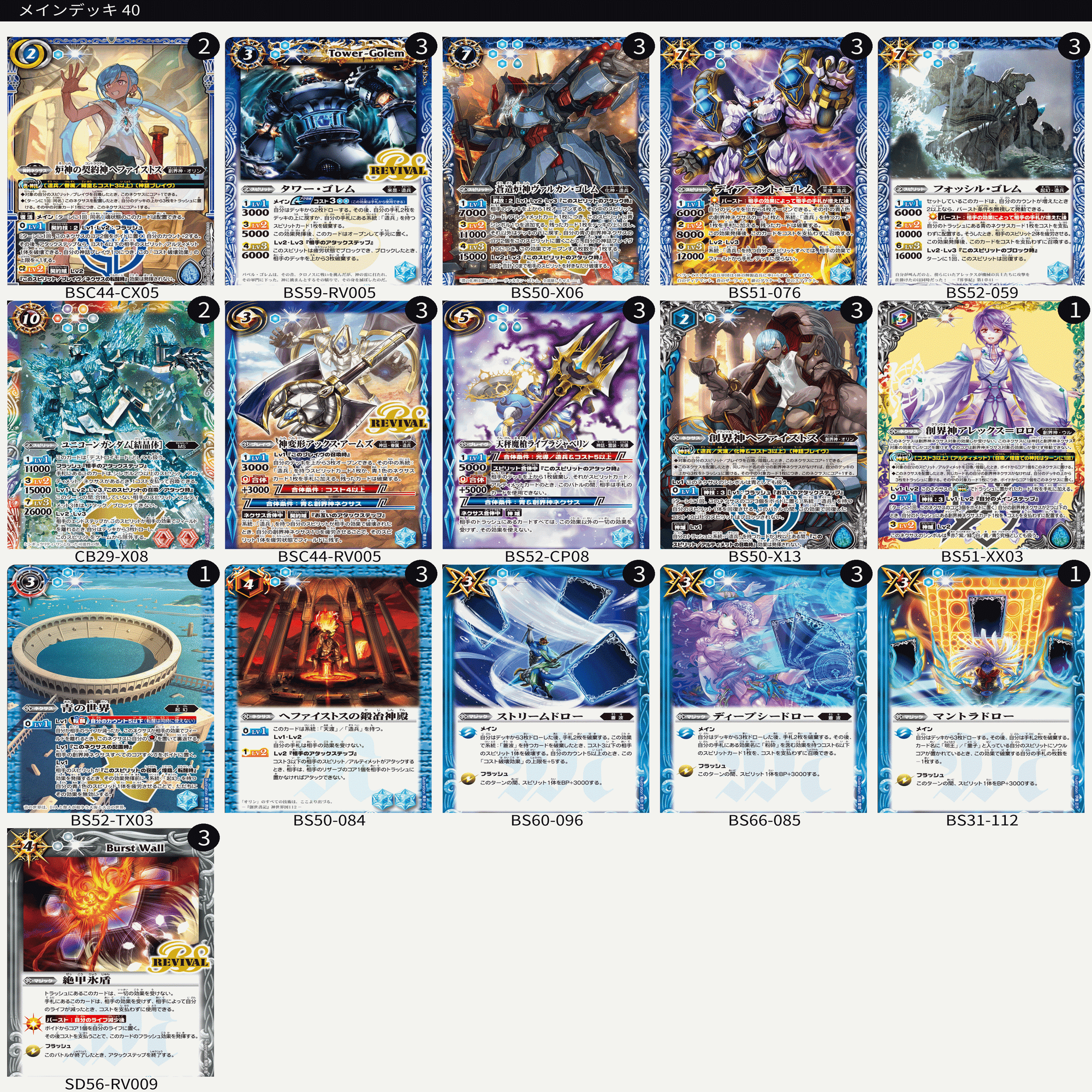 契約神ヘファイストスデッキ+デッキパーツ　リブラゴレム　バトスピ 契約神ヘファイストスデッキ+デッキパーツ リブラゴレム バトスピ 全文