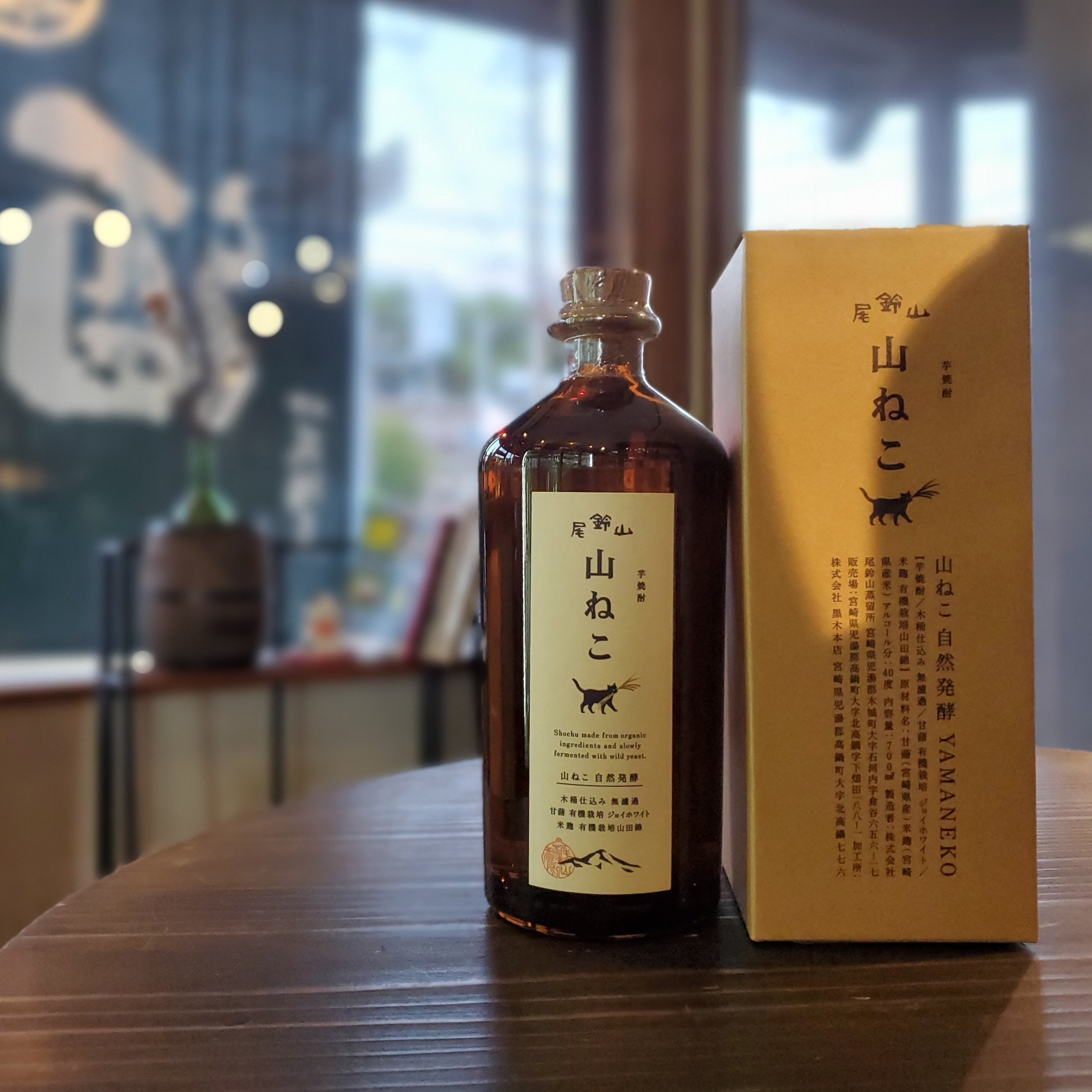 尾鈴山 山ねこ 自然発酵　2本セット 尾鈴山 山ねこ自然発酵｜伊藤酒屋 店主