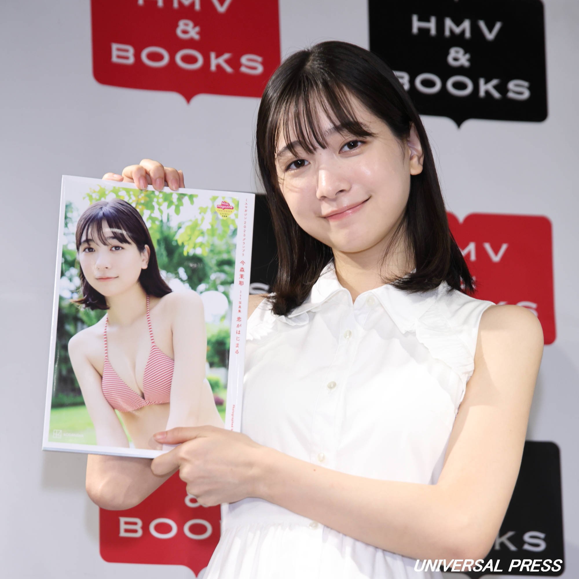 ミスマガジン2023」今森茉耶が1st写真集『恋がはじまる』の発売