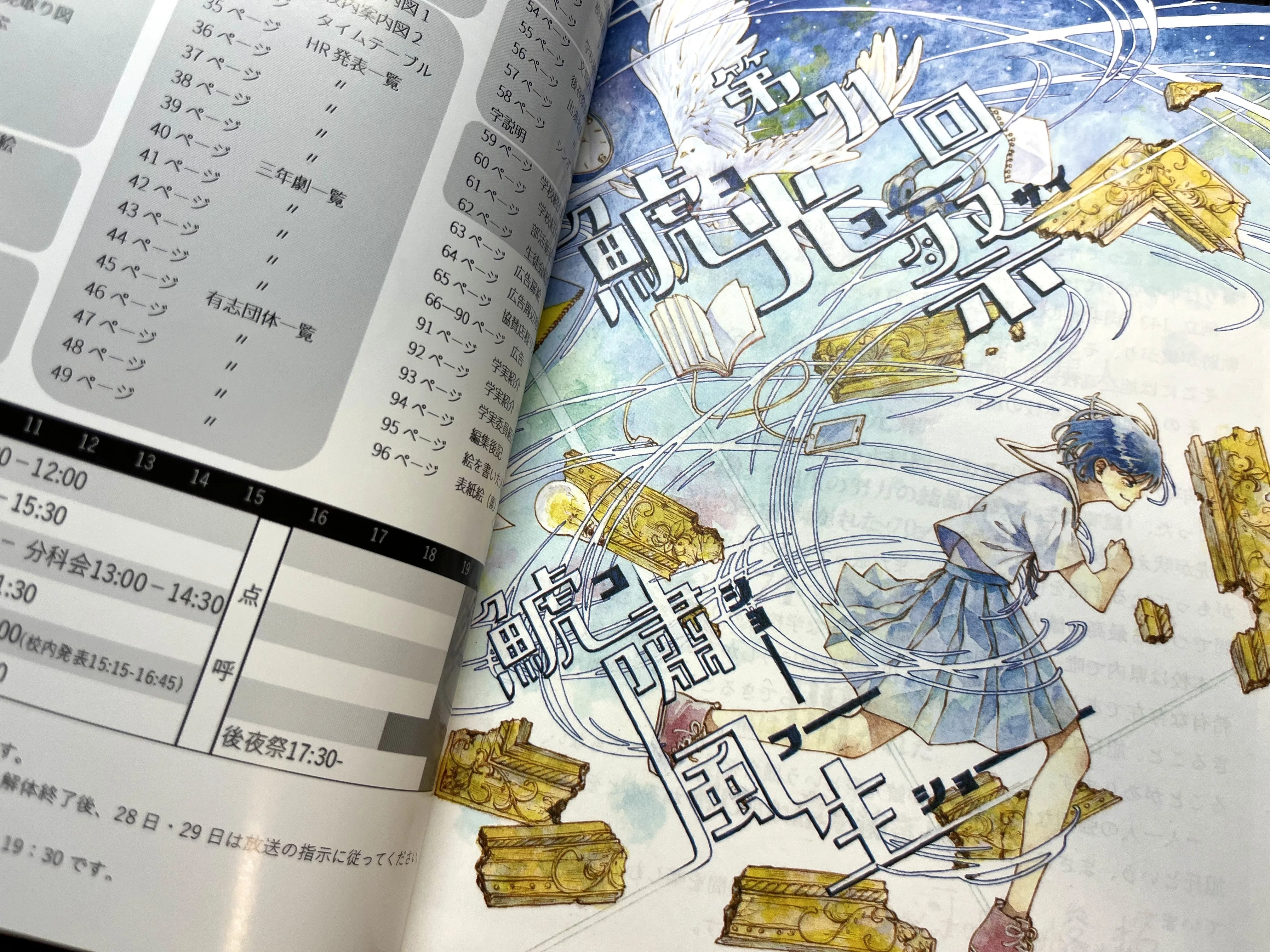 第71回鯱光祭パンフレット扉絵｜鈴木杏子