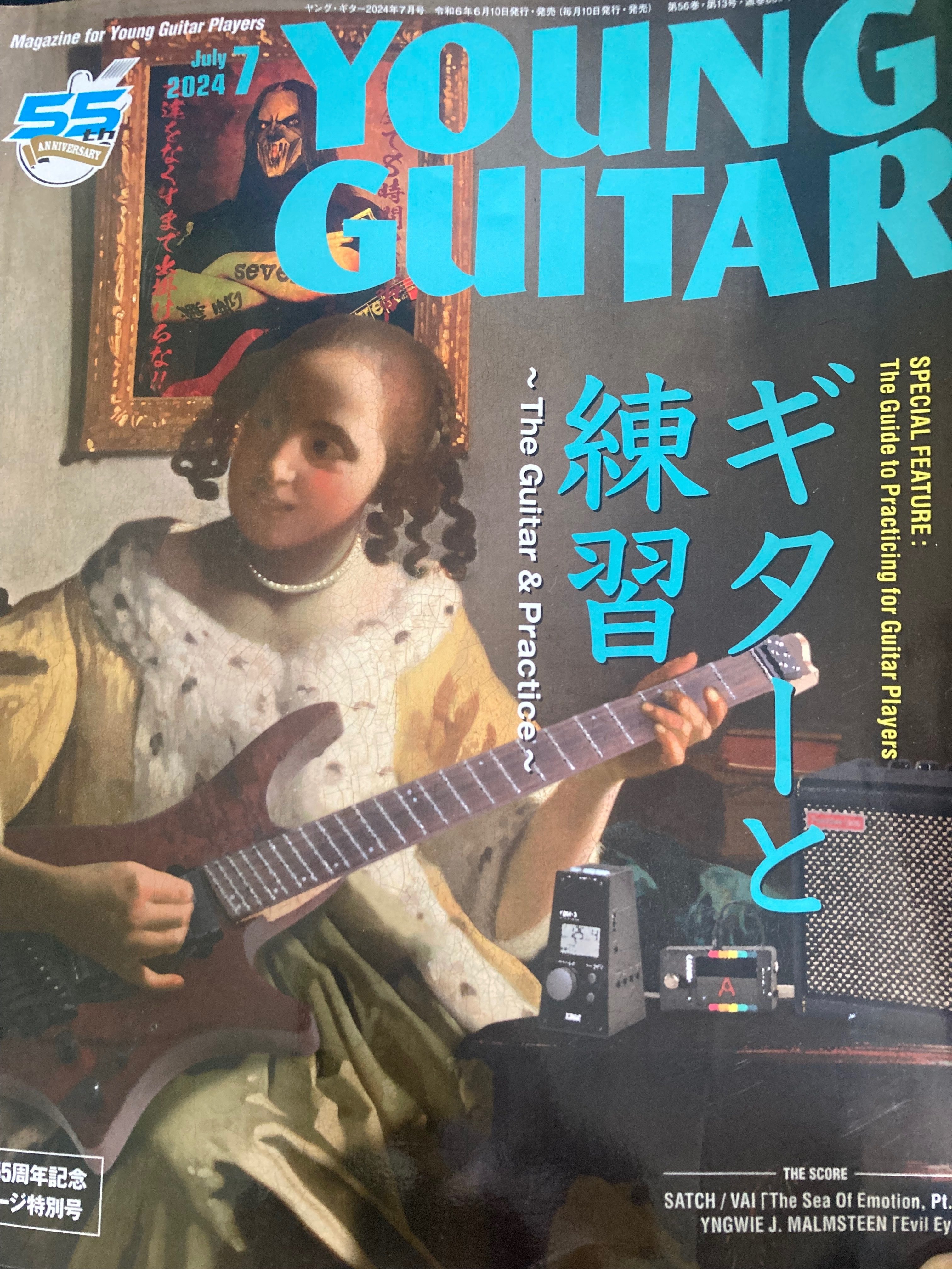 YOUNG GUITAR」という、ドメスティックなギター雑誌に関して思うこと