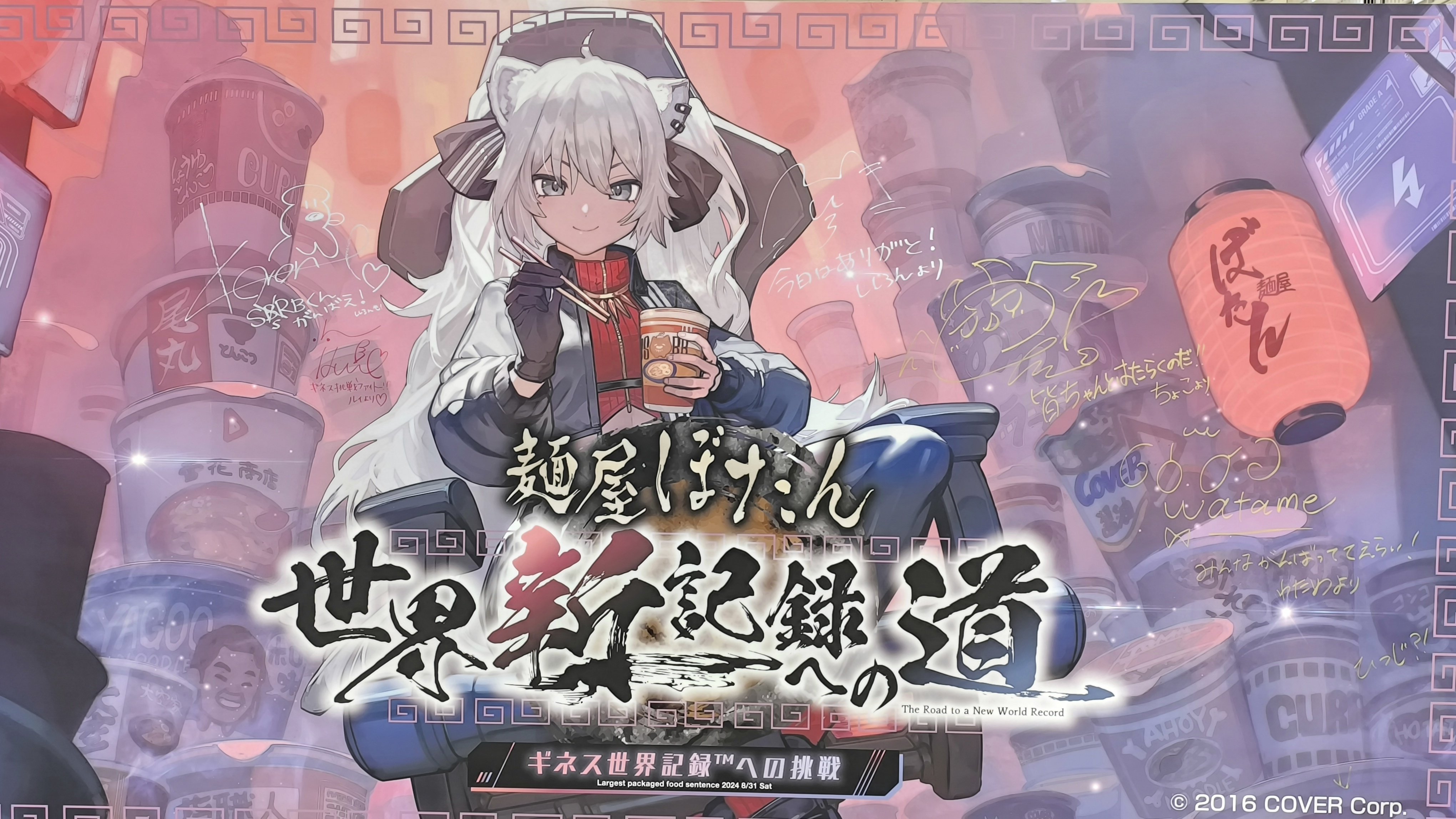 【非売品】ホロライブ　獅白ぼたん　麺屋ぼたん世界新記録への道　プレゼントセット 獅白ぼたん 麺屋ぼたん世界新記録への道 プレゼントセット