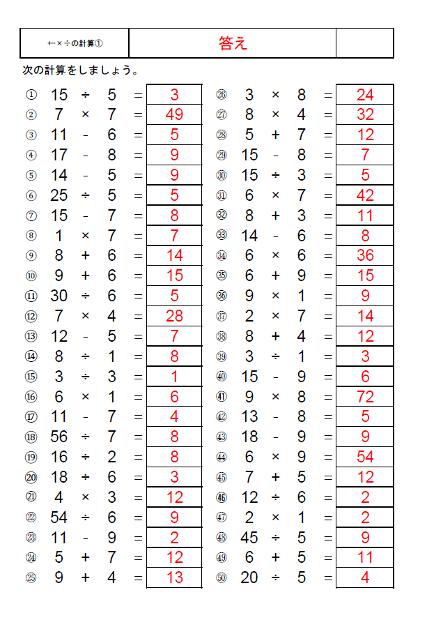 数学 毎日計算プリント 50問計算プリント（＋ｰ×÷ランダム50問）無料ダウンロード｜前ネコ