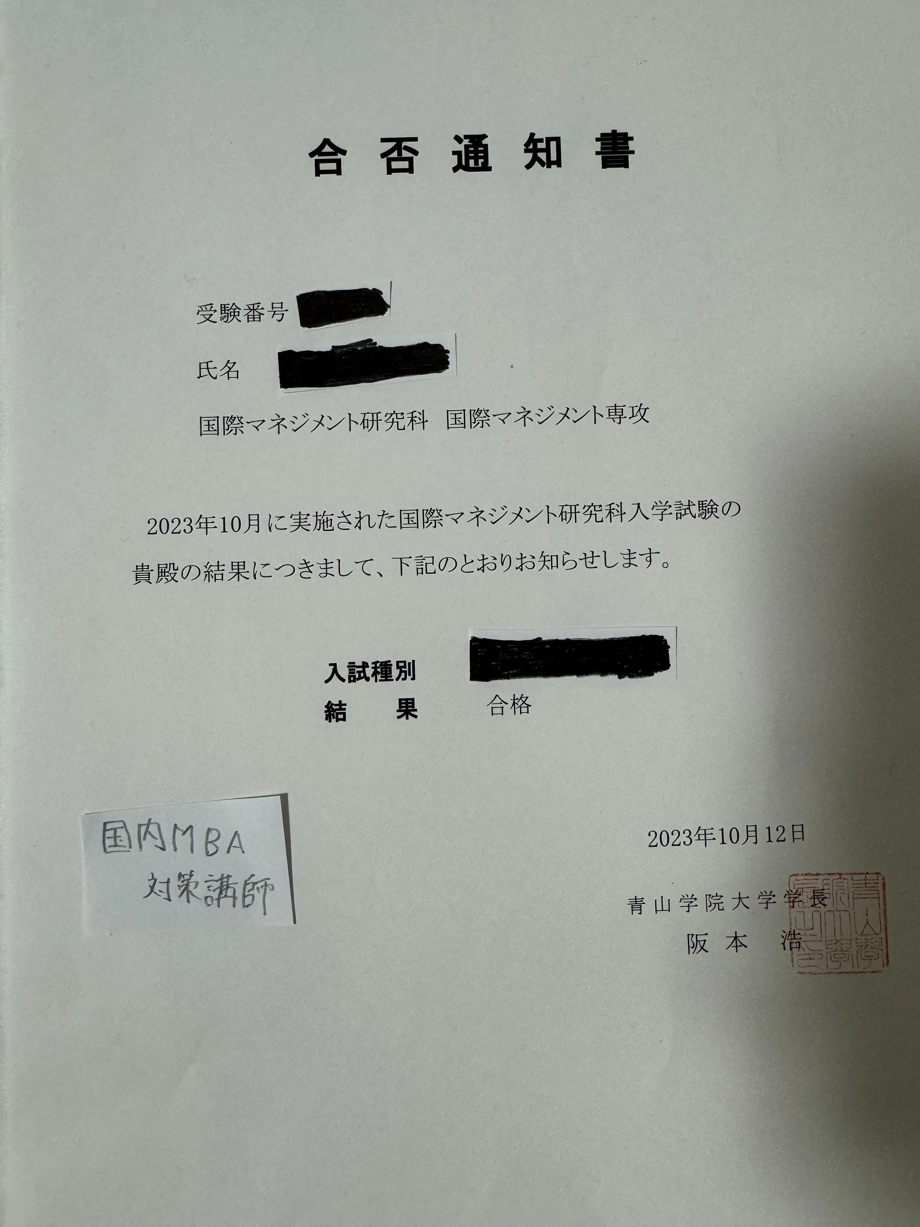 2026年度入試】合格者が語る！ 青学MBA 出願書類対策方法(イブニング