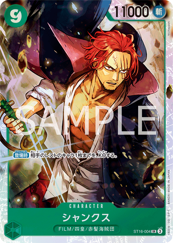 最新環境デッキ【赤シャンクス】プレイング徹底解説!!｜ひつじ