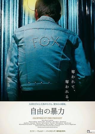 映画】ライナー・ヴェルナー・ファスビンダー傑作選2024｜marr