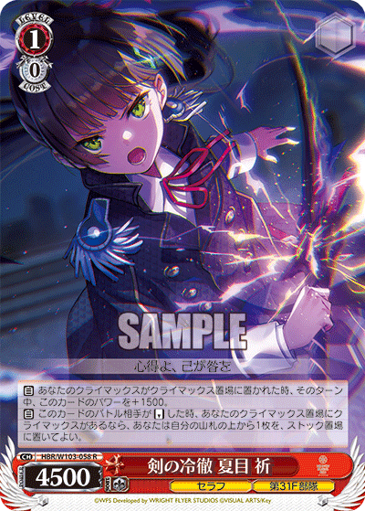 WS】宝扉ヘブバン|蒼流 WS】宝扉ヘブバン|蒼流