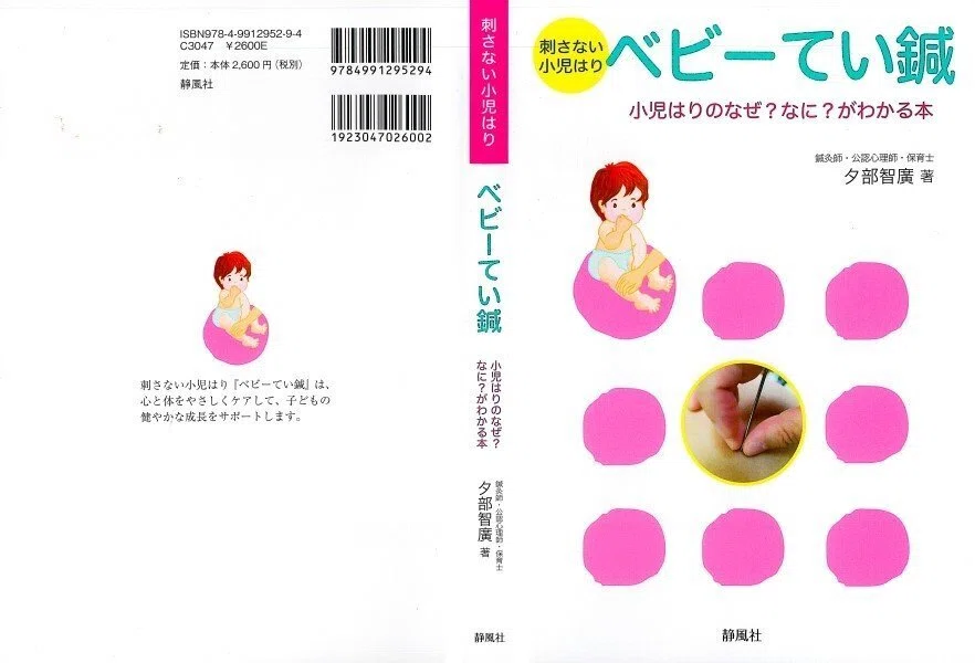 小児推拿本　1点 針灸推拿】小児科（随時更新）｜輸入書販売 亜東書店