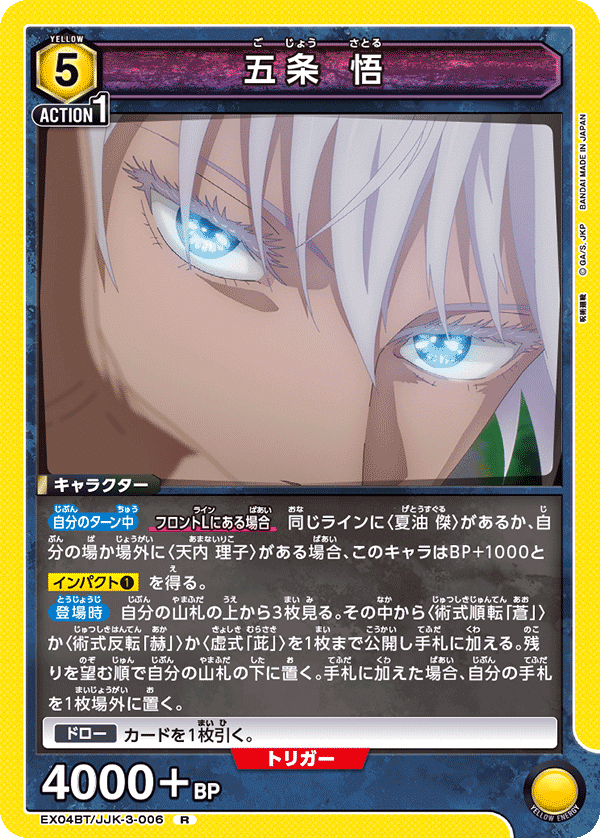 五条悟 アクションポイント ユニオンアリーナ 虚式茈 呪術廻戦 良し