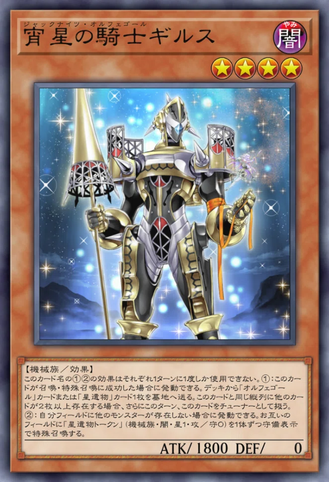 遊戯王 マスターデュエル：テーマ「機界騎士」について（前編）｜AGadget