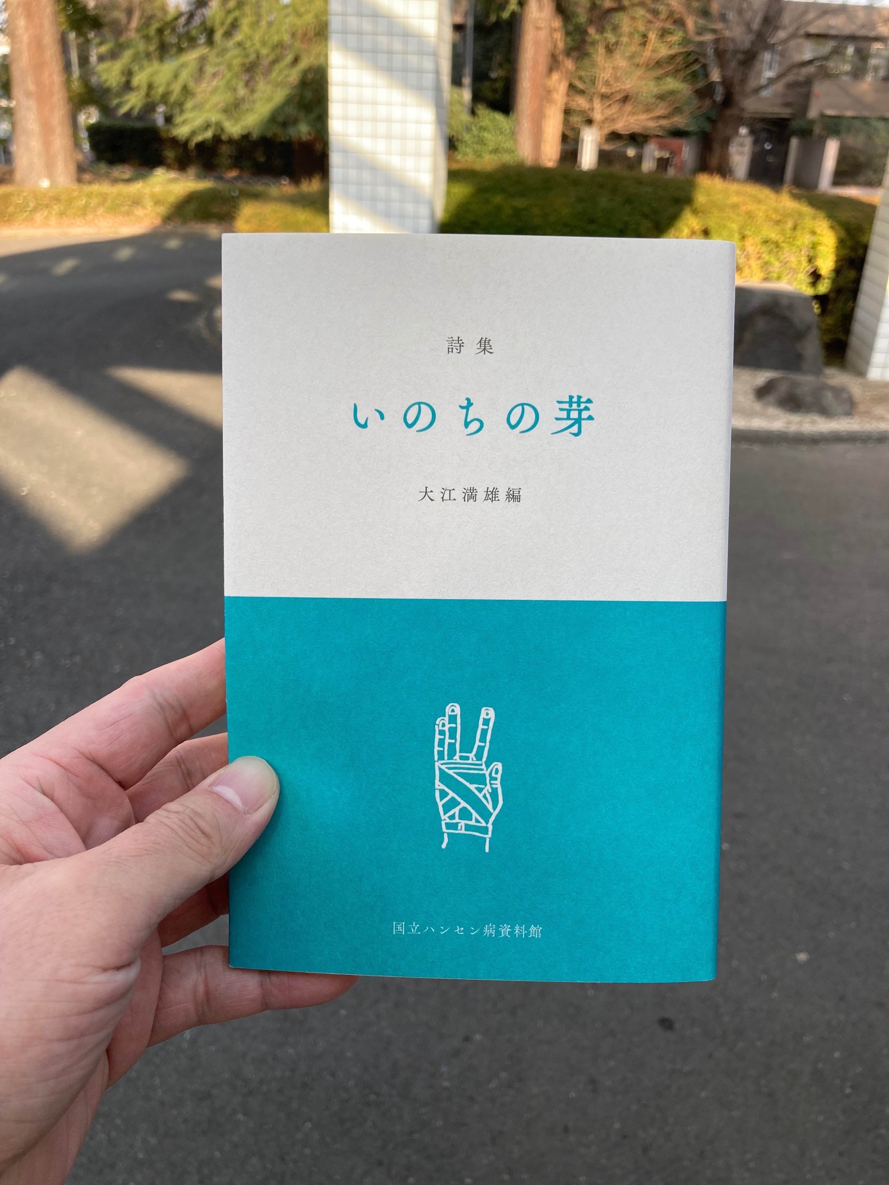 癩者の憲章 大江満雄ハンセン病論集/大月書店/大江満雄（単行本） 大江満雄セレクション 大江満雄(著) - 書肆侃侃房 | 版元ドットコム