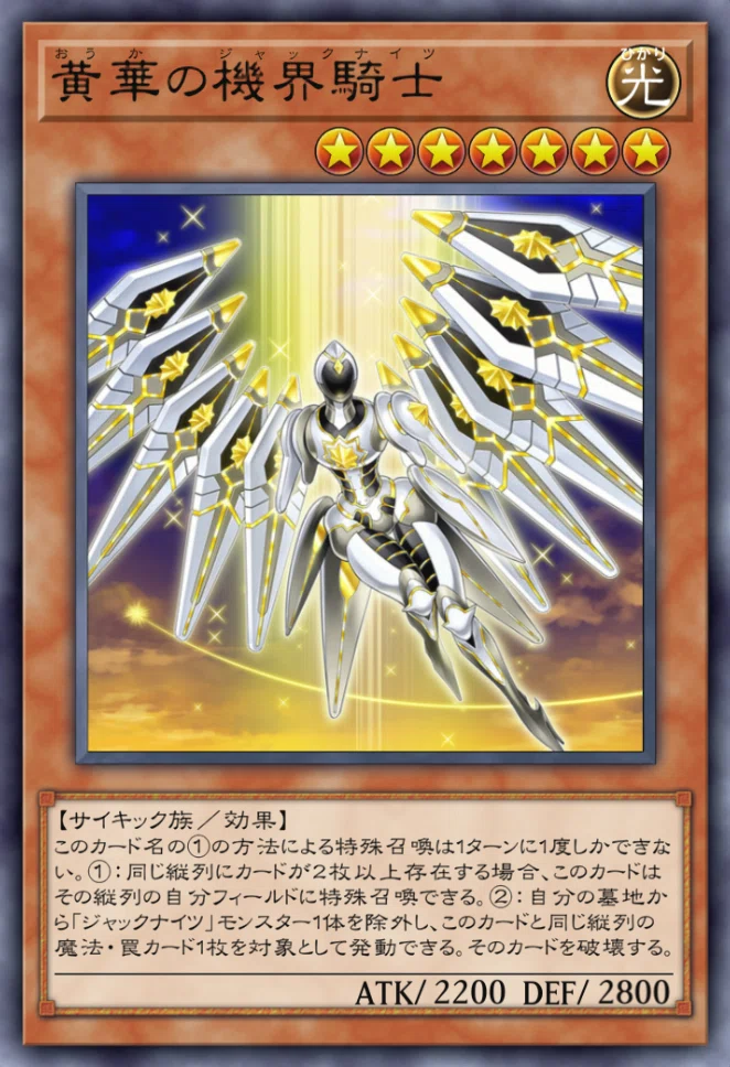 遊戯王 マスターデュエル：テーマ「機界騎士」について（前編）｜AGadget