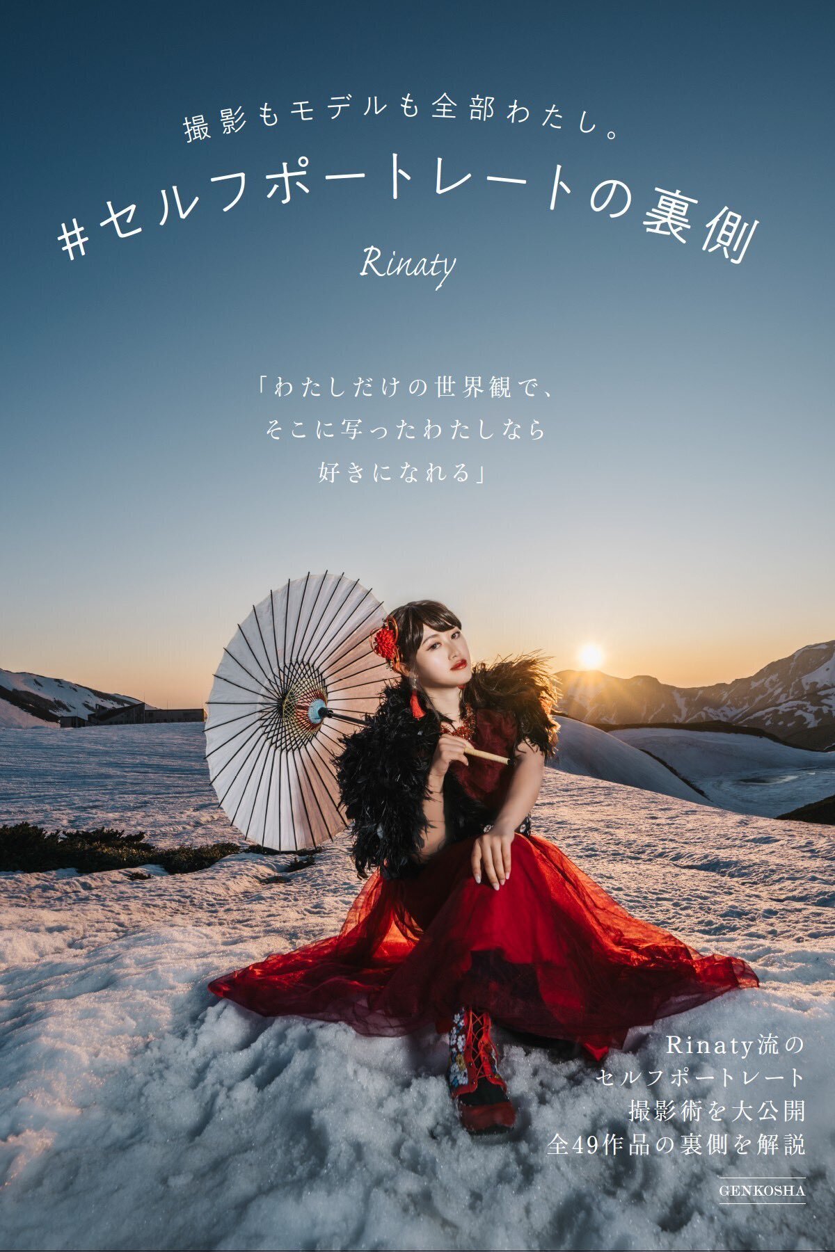 自撮り」で人生が変わった話｜Rinaty🐔セルフポートレート写真家