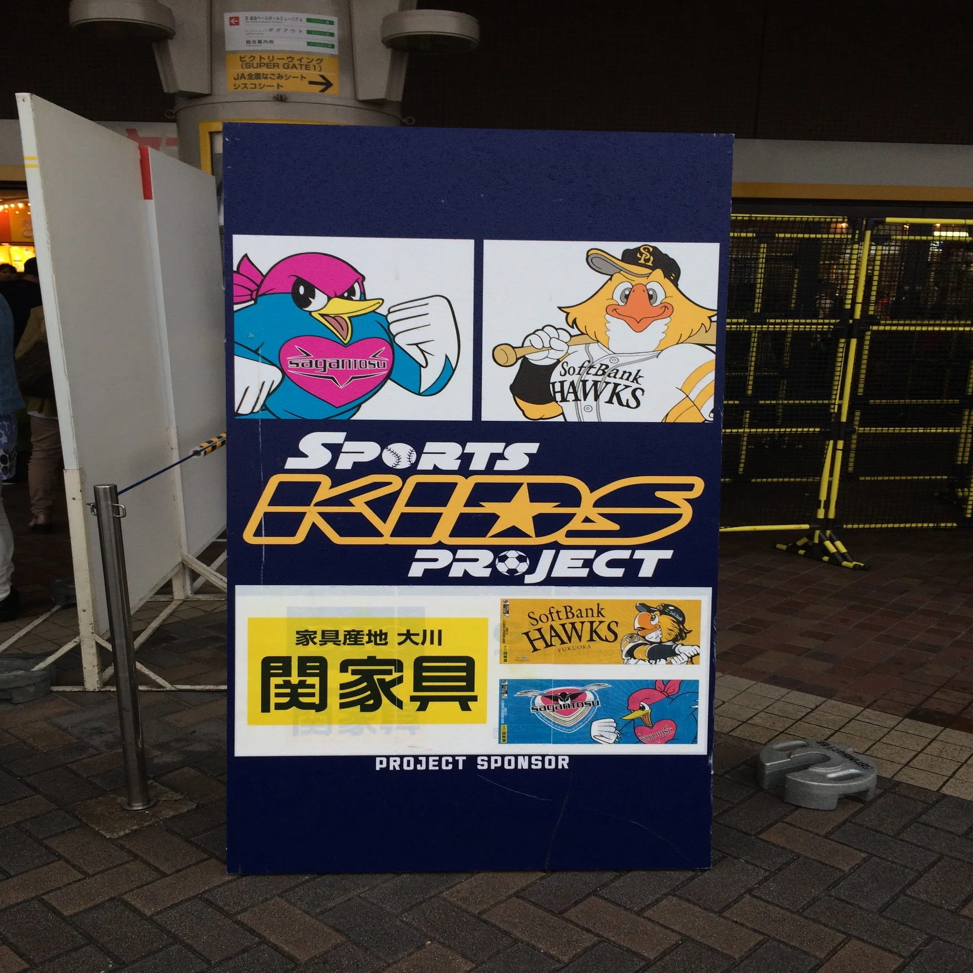 福岡ソフトバンクホークスの「サガン鳥栖デー」をまとめてみたら物凄い 