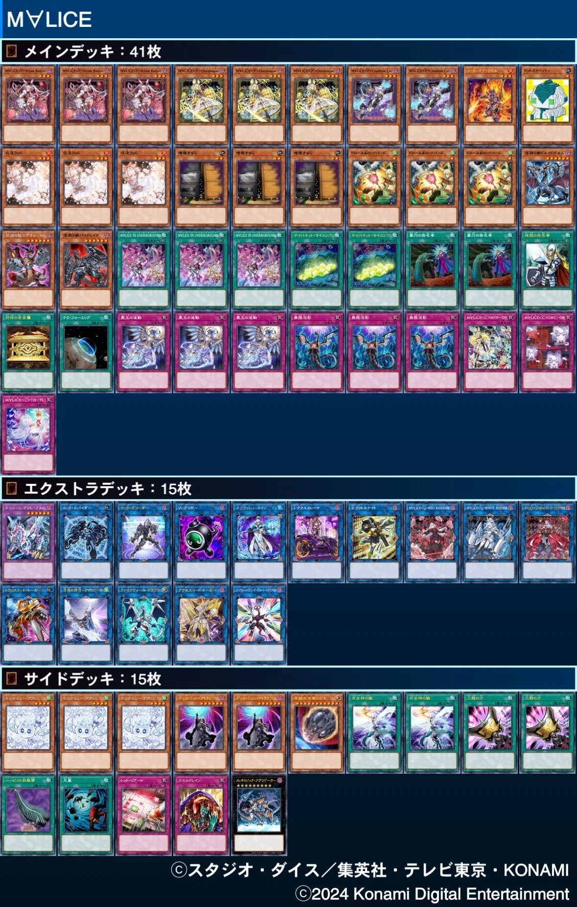遊戯王】M∀LICE 構築・展開ルート考察メモ｜神魔ポトフ