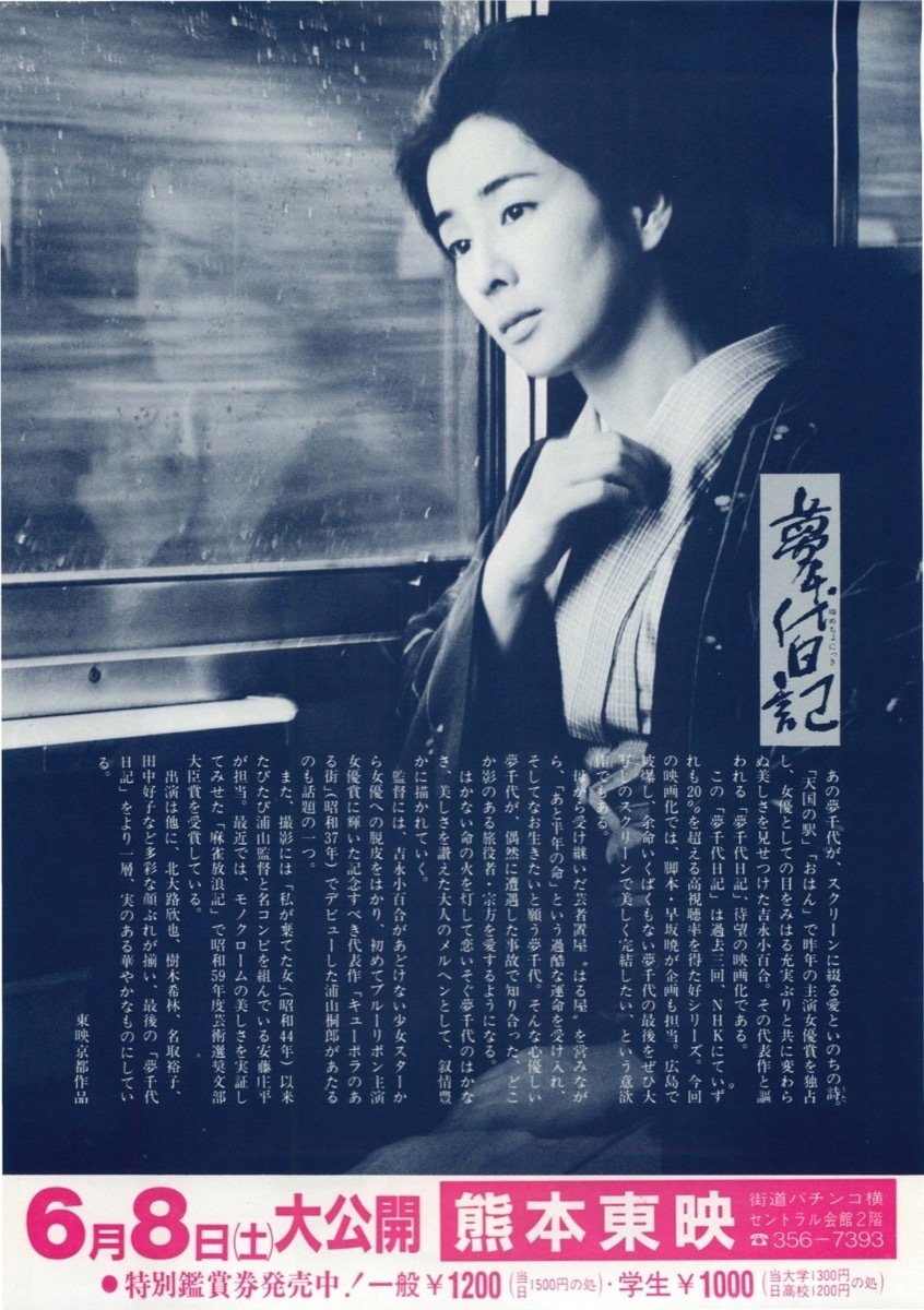 夢千代日記DVD NHKドラマ3シリーズ＊東映映画 Amazon.co.jp: 夢千代日記 [DVD] : 吉永小百合, 北大路欣也, 名取裕子