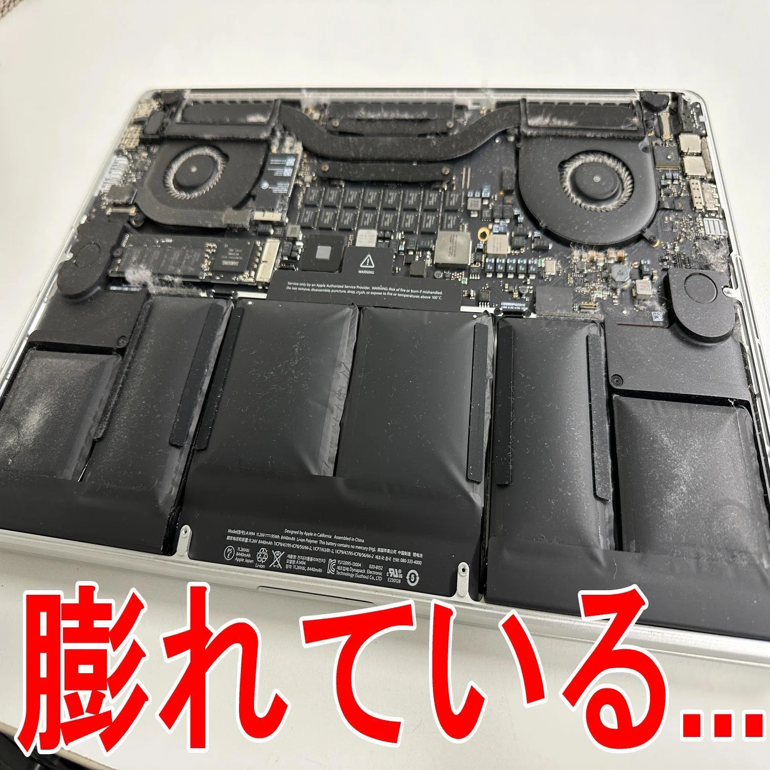 MacBook Pro A1398のバッテリー交換を16280円で対応中！電池膨張により 