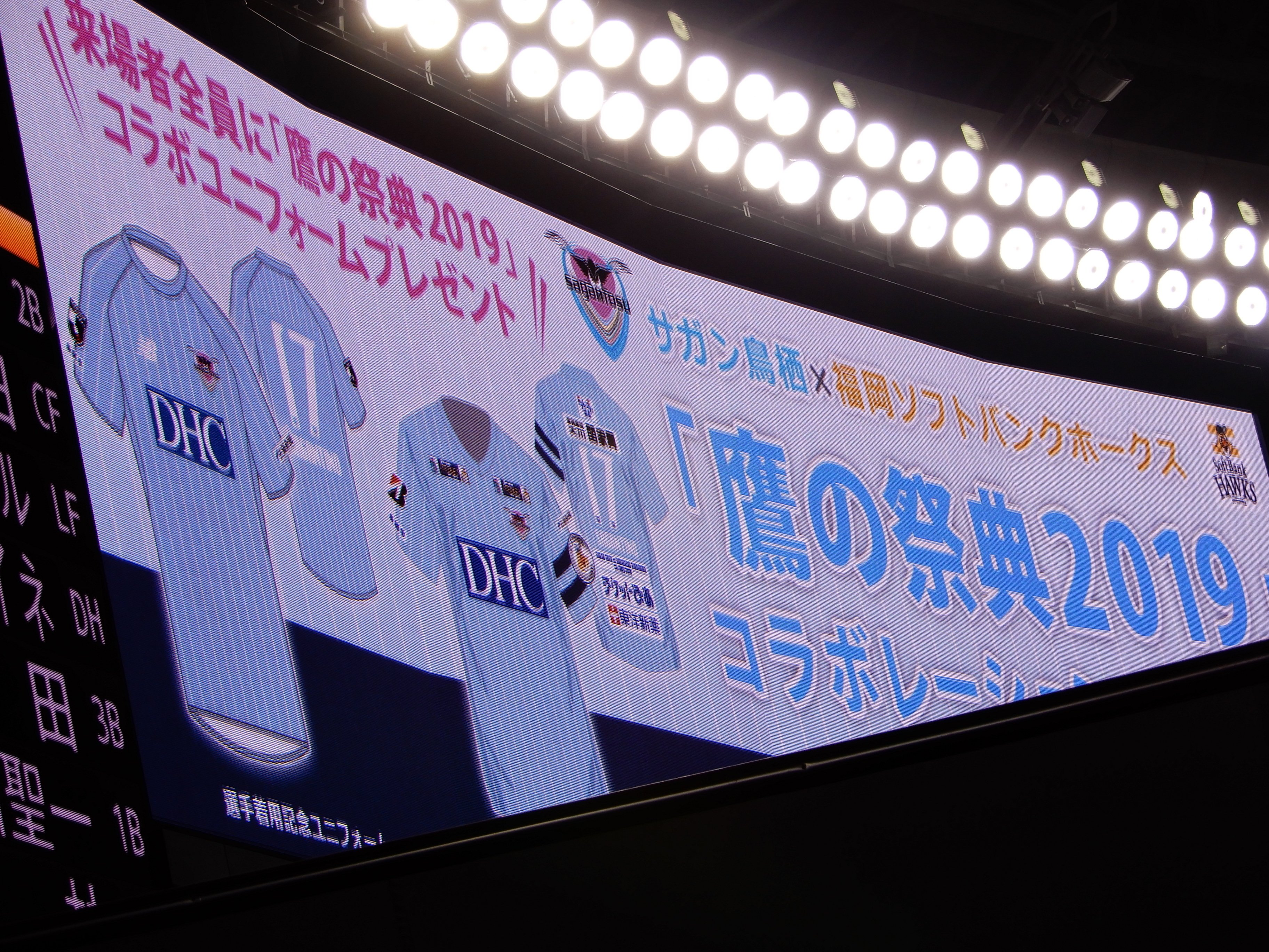 2014 サガン鳥栖 福岡ソフトバンクホークス