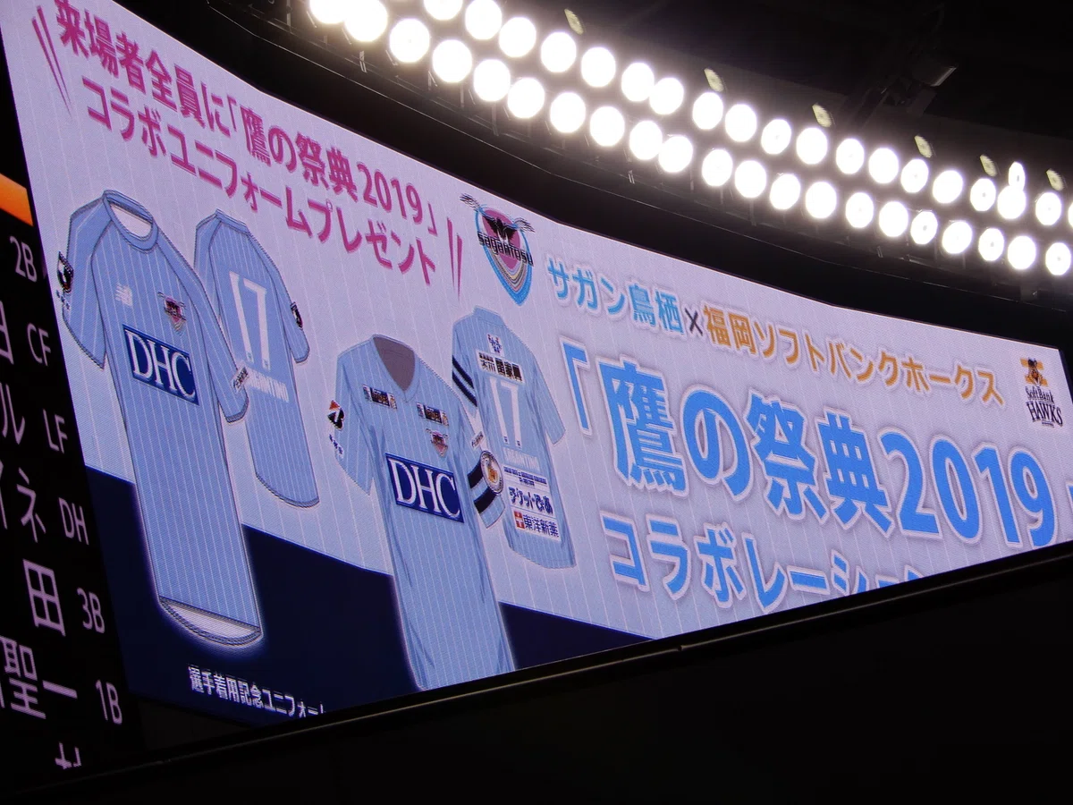 福岡ソフトバンクホークスの「サガン鳥栖デー」をまとめてみたら物凄い