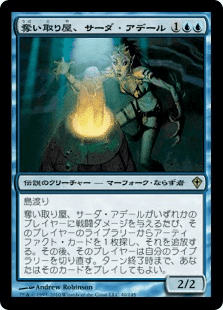 【★いいね×100円引き♪】EDH向け レアカード700枚まとめ売り EDH】《奪い取り屋、サーダ・アデール》100枚解説｜じょんぴ