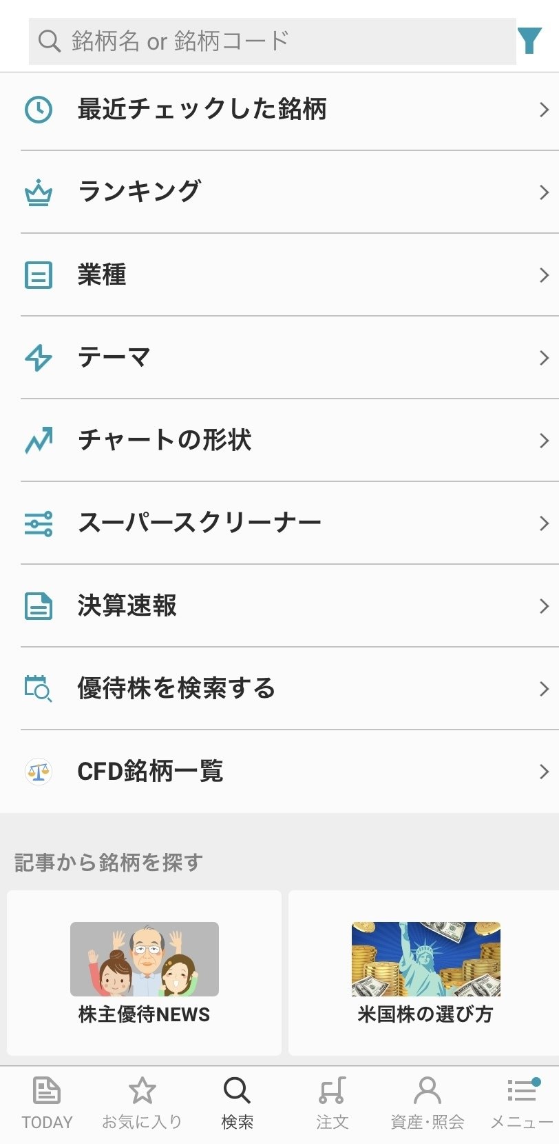 1株から株主になれちゃう！楽天証券の「かぶミニ」の特徴や買い方をご紹介！｜りえりん@株好きの個人投資家