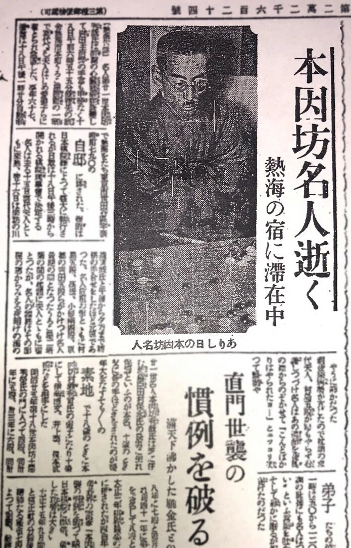 囲碁史記 第135回 本因坊秀哉の逝去｜烏天狗クーロン