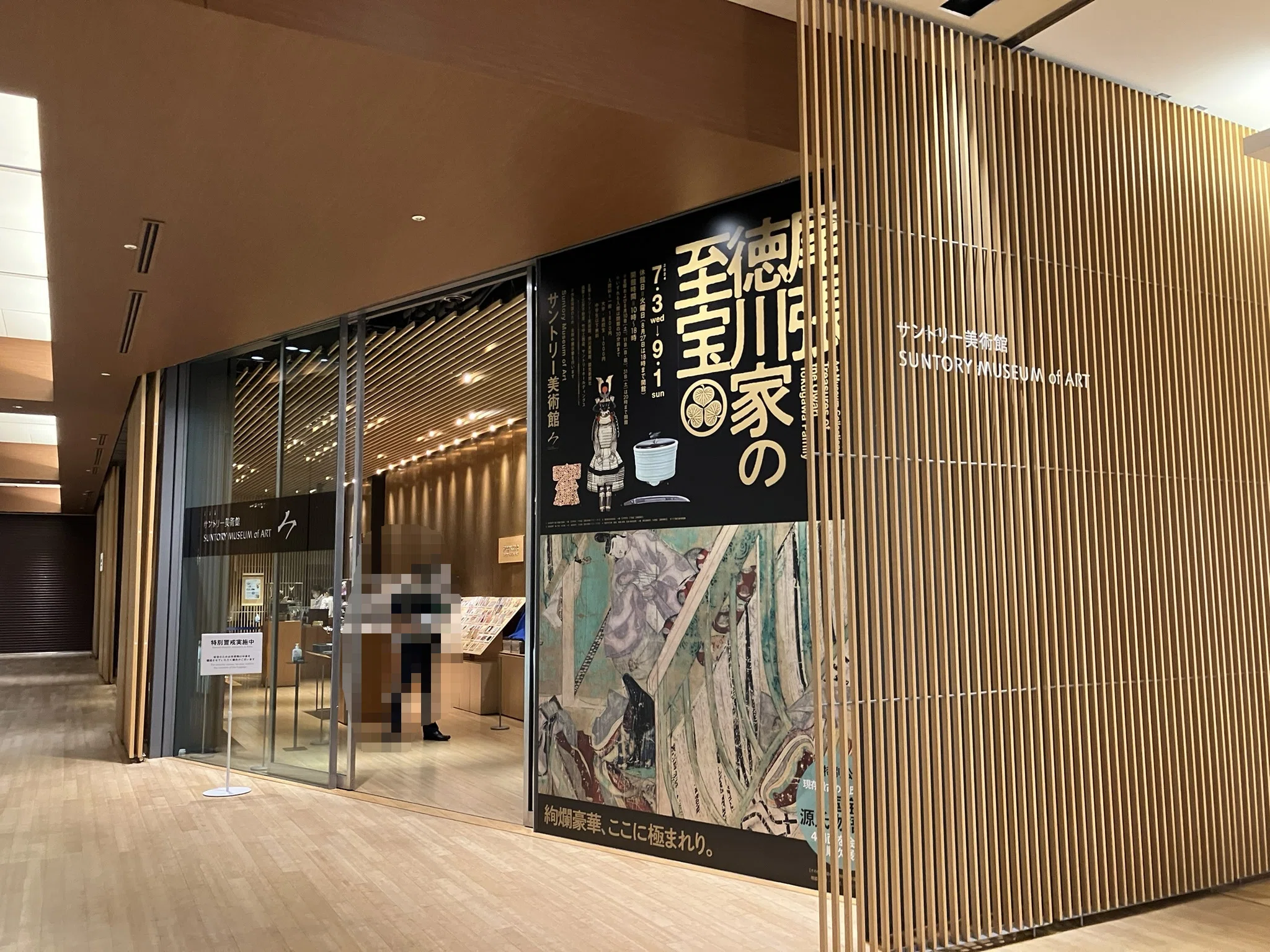 物吉貞宗に会いに日常の美を愛でる空間へ 〜尾張徳川美術館展 尾張徳川