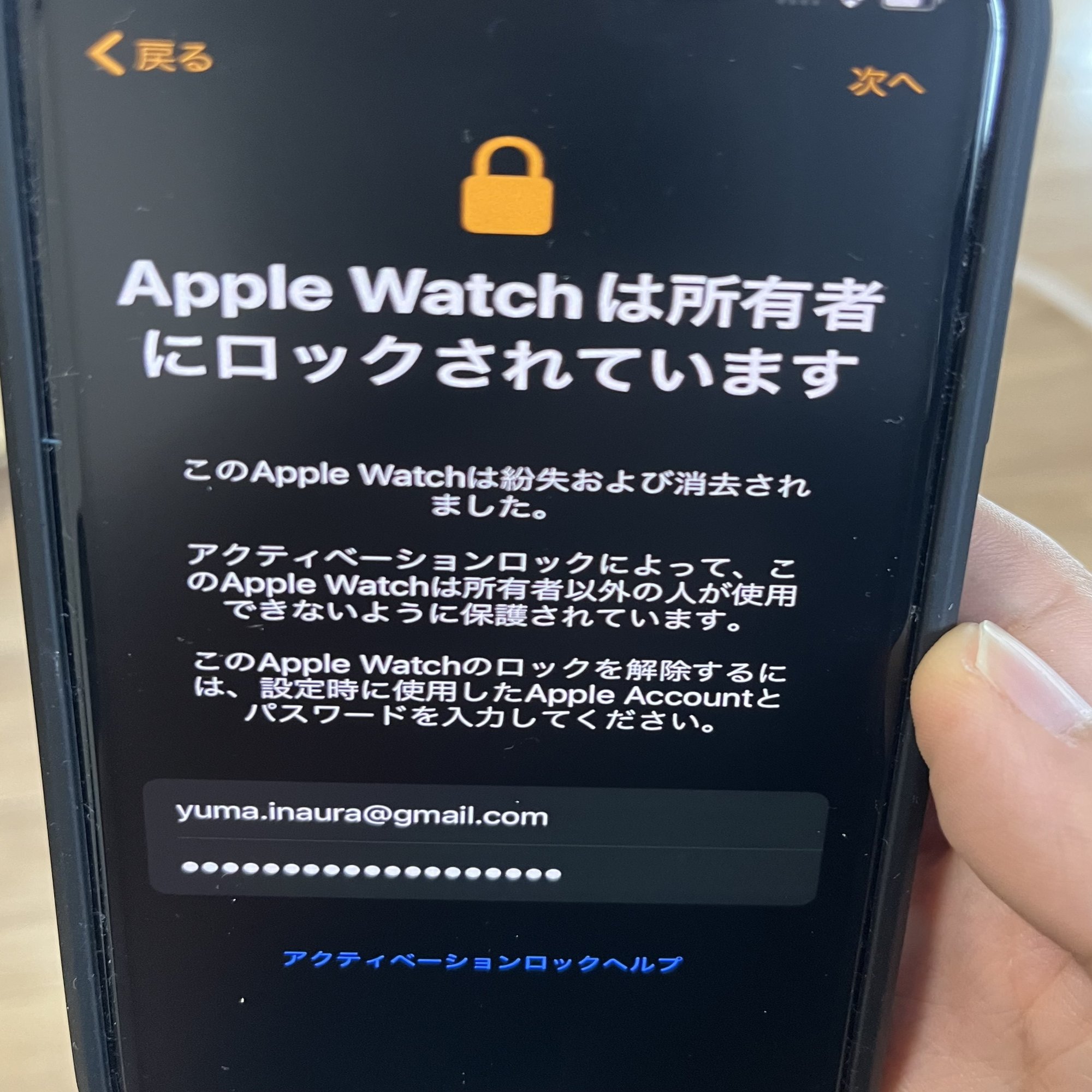 Apple Watch とiPhoneのペアリングで「所有者にロックされています」と表示されてしまう場合の対策 ( アクティベーション・ロック  )｜いなうらゆうま ( 稲浦悠馬 )