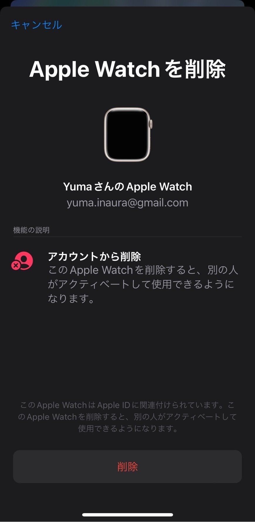 uo(プロフ必読!!)★ Apple Watch とiPhoneのペアリングで「所有者にロックされてい