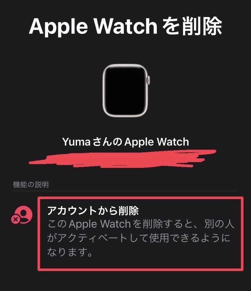 Apple Watch とiPhoneのペアリングで「所有者にロックされてい