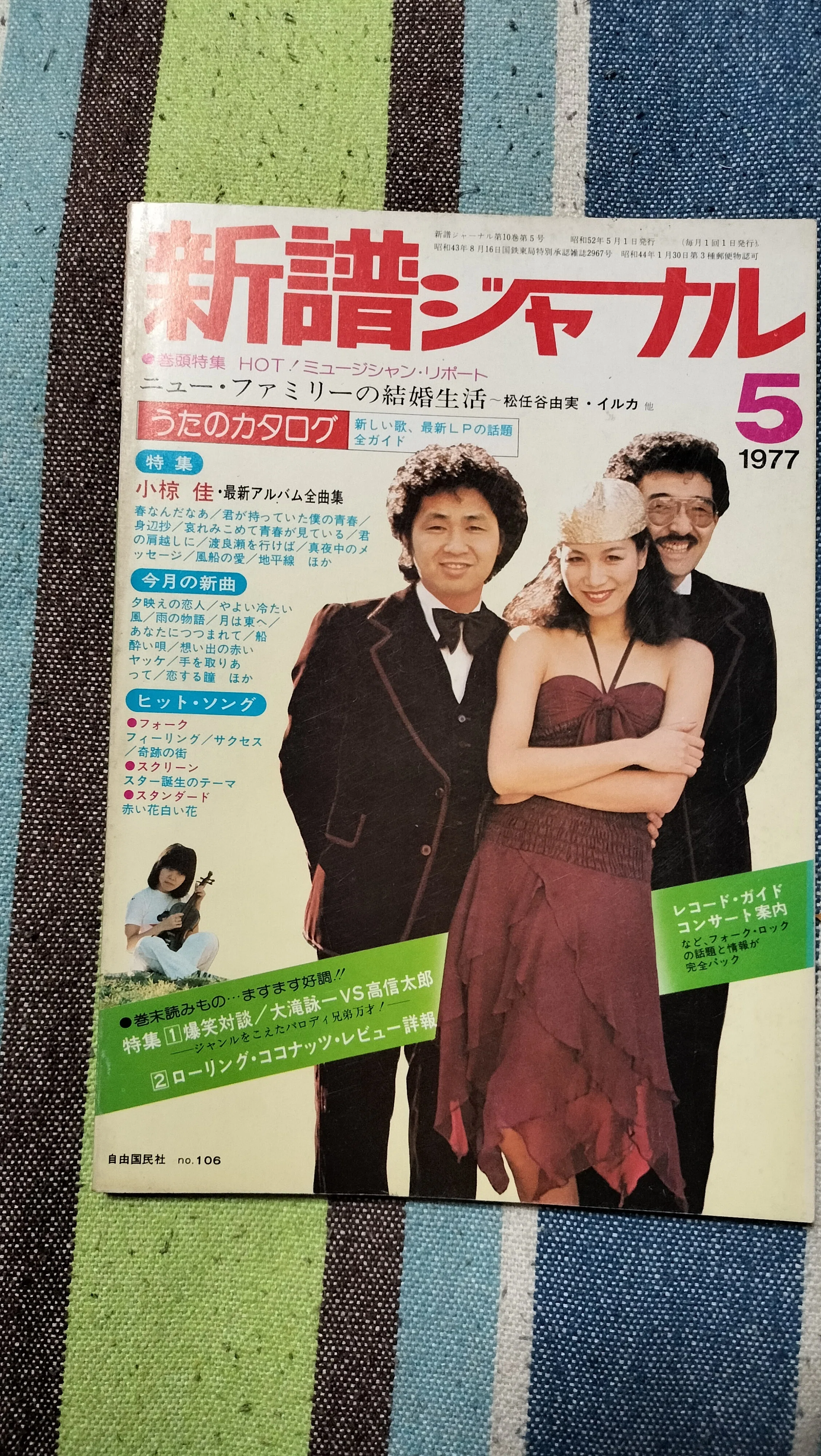 新譜ジャーナル No.36「愛と平和と自由を 歌う・・・」1971年7月発行