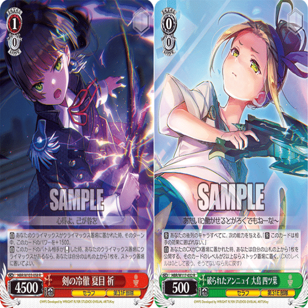 WS】宝扉ヘブバン｜蒼流