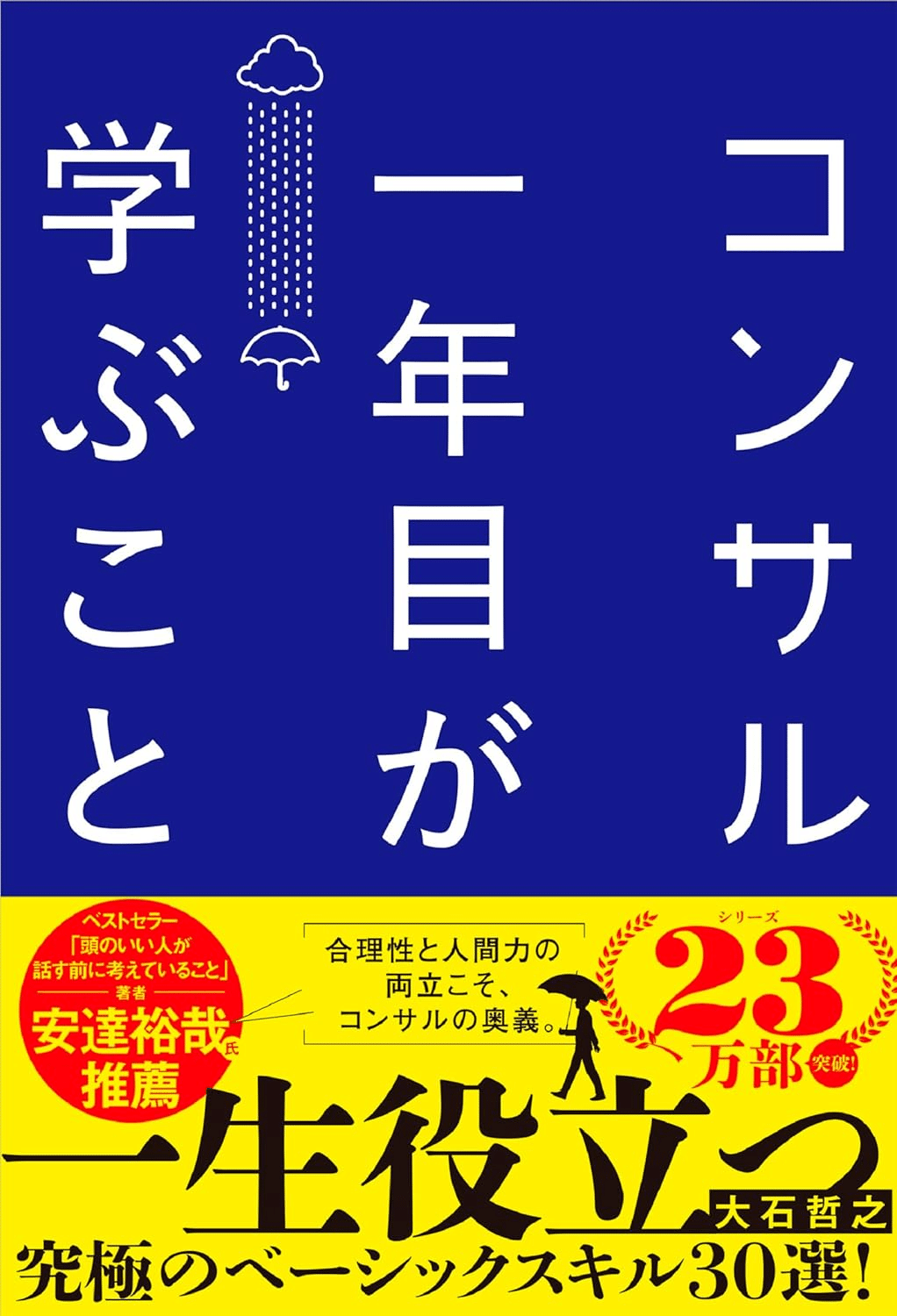 コンサルタントにおすすめの本/書籍7選｜webdrawer 