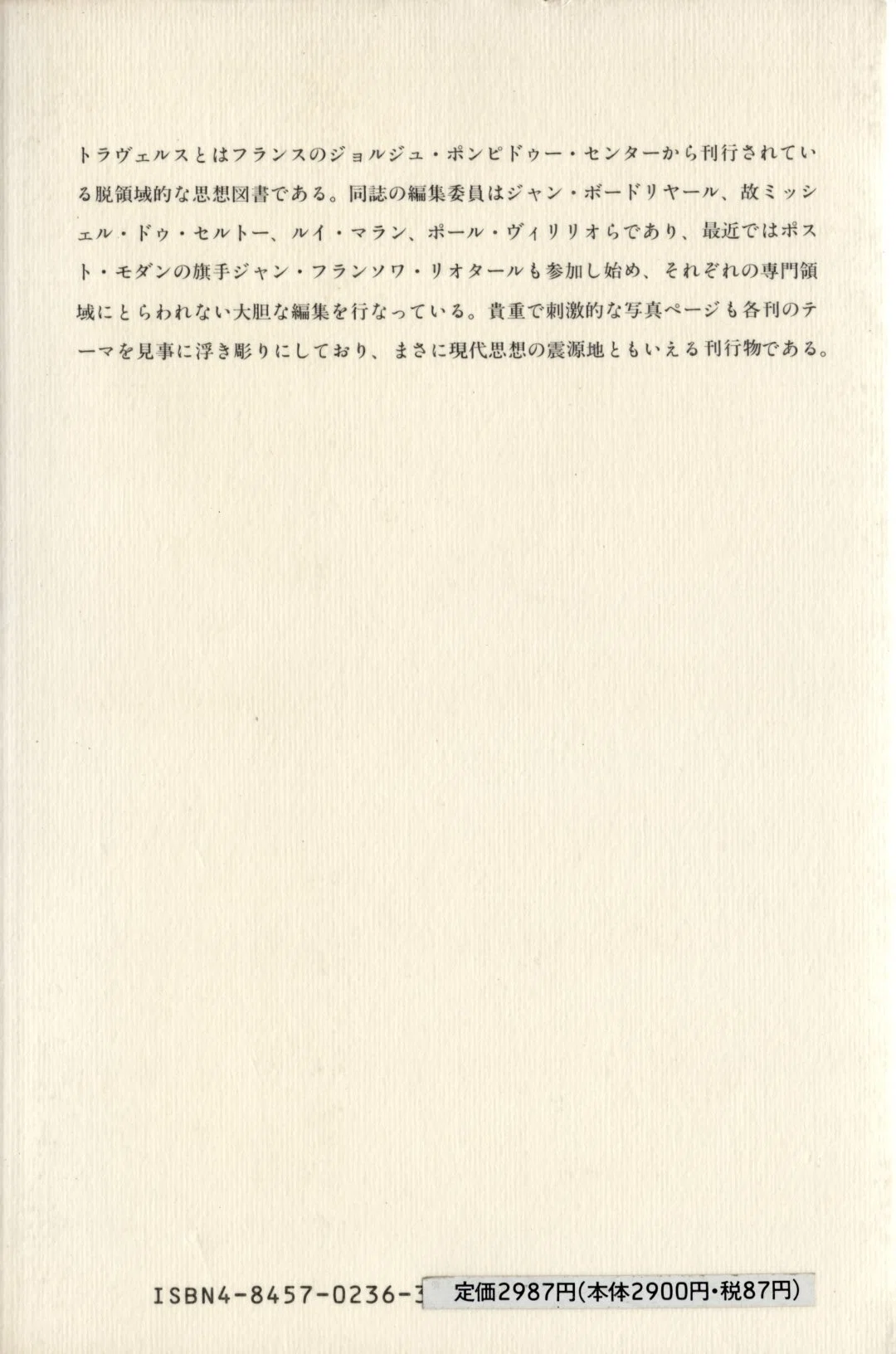 書誌 トラヴェルスTraverses 日本語版1-6号（1986-1992）｜白江幸司