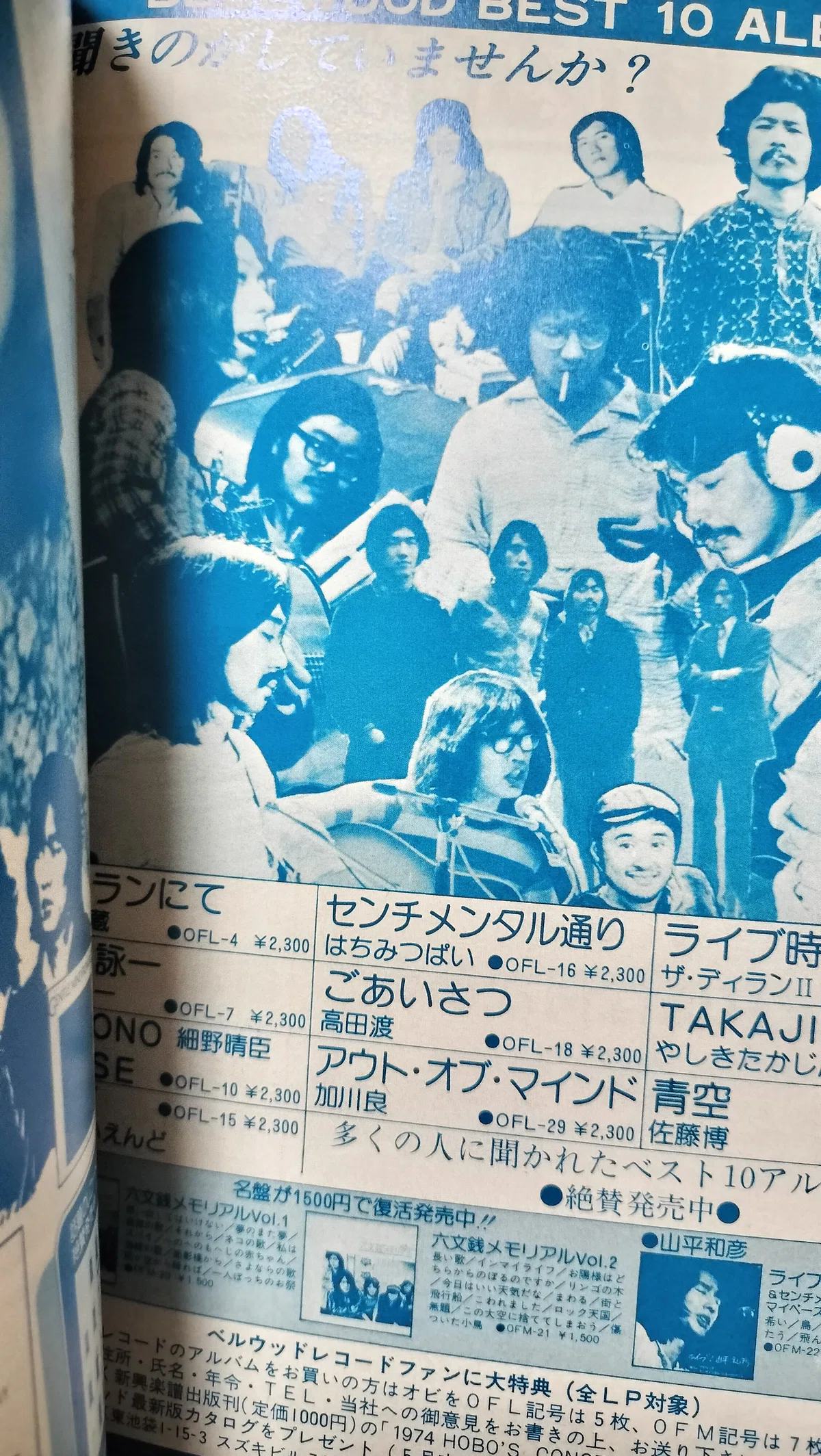 読書日記〜「新譜ジャーナル 1977年5月号」｜スガイヒロシa.k.a Sugar 