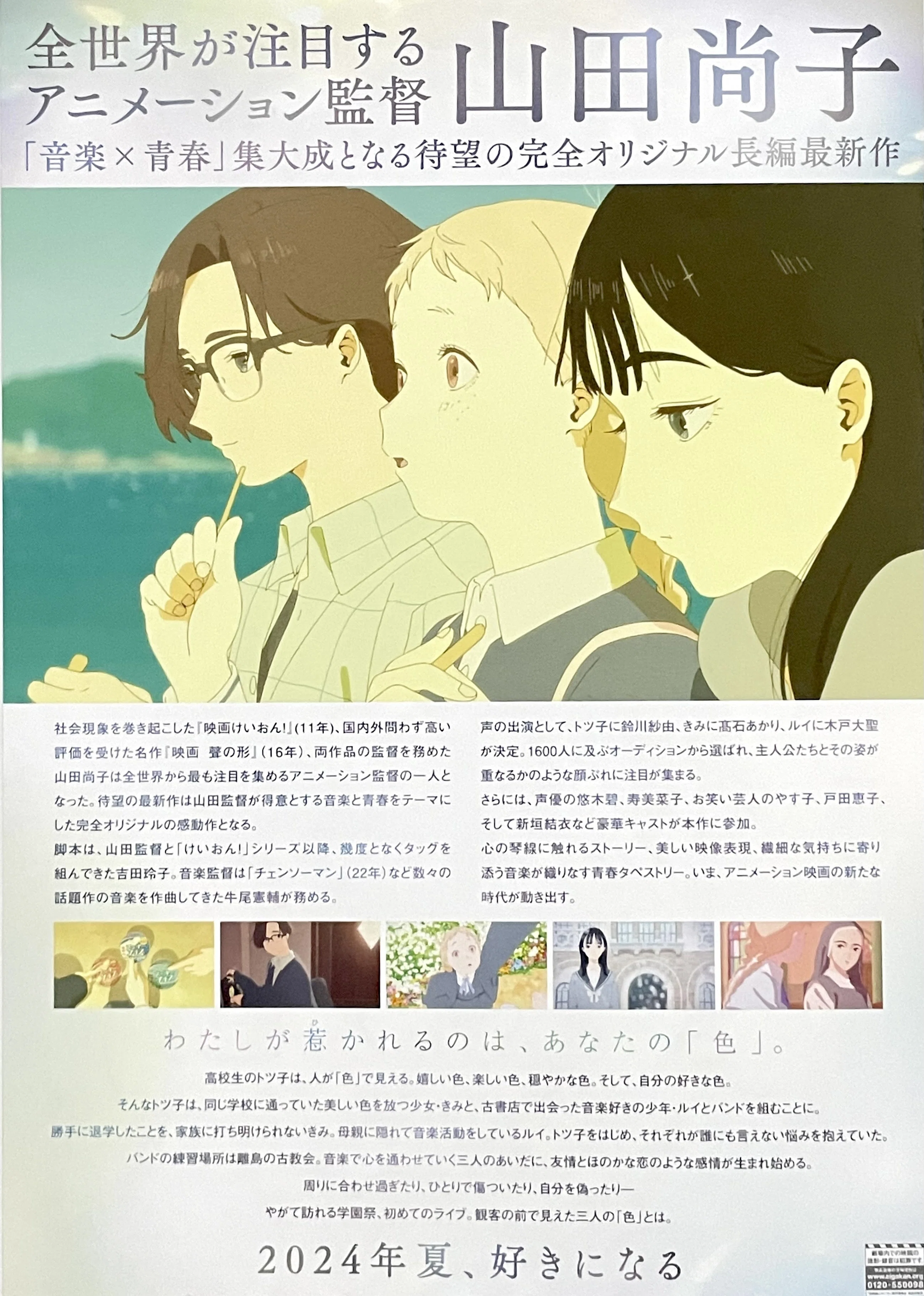 アニメ映画「きみの色」【紹介と感想】「アメリ」「YMO」「テルミン
