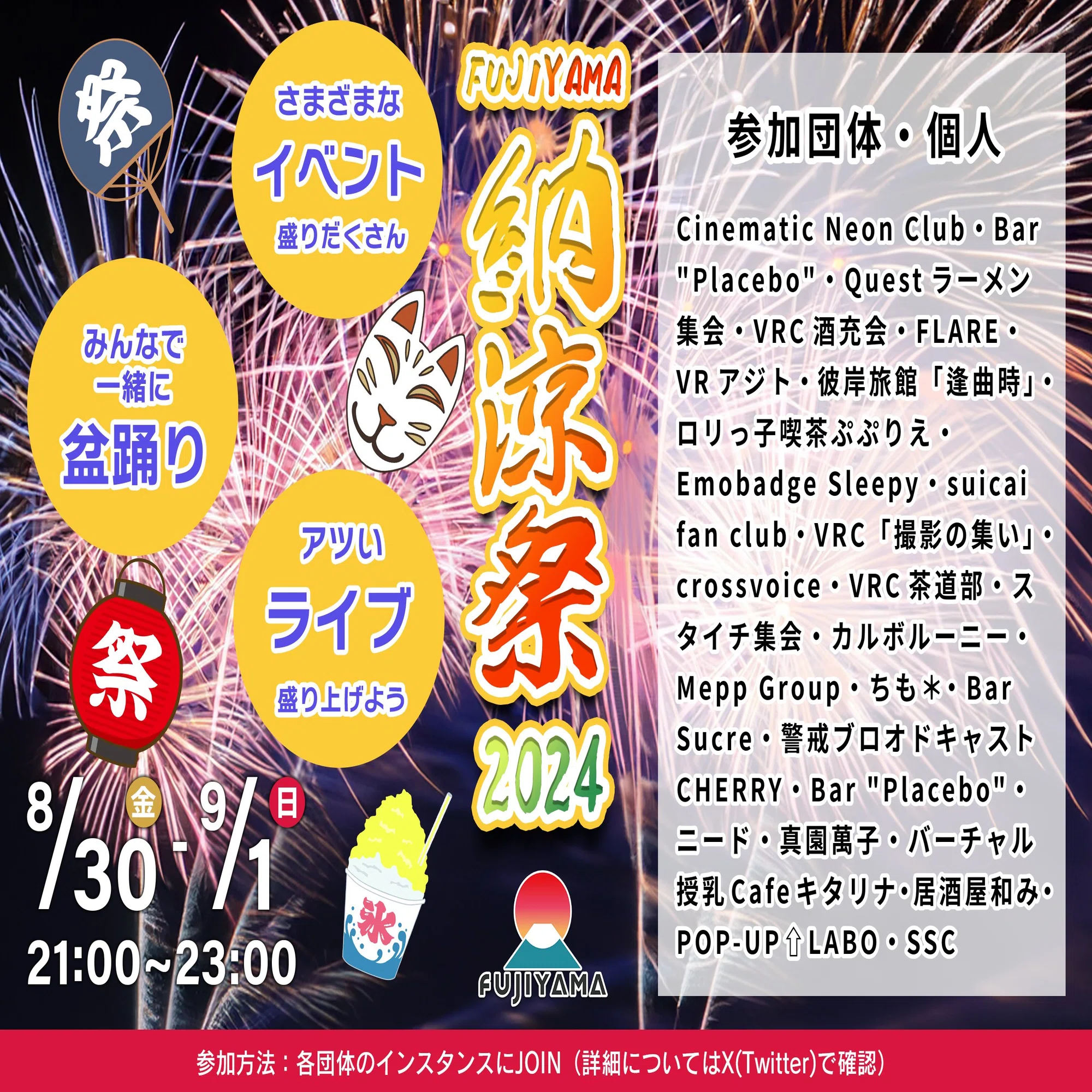 同接1,800超え！？ VRChat「FUJIYAMA納涼祭2024」でねむ花火打ち上げ中