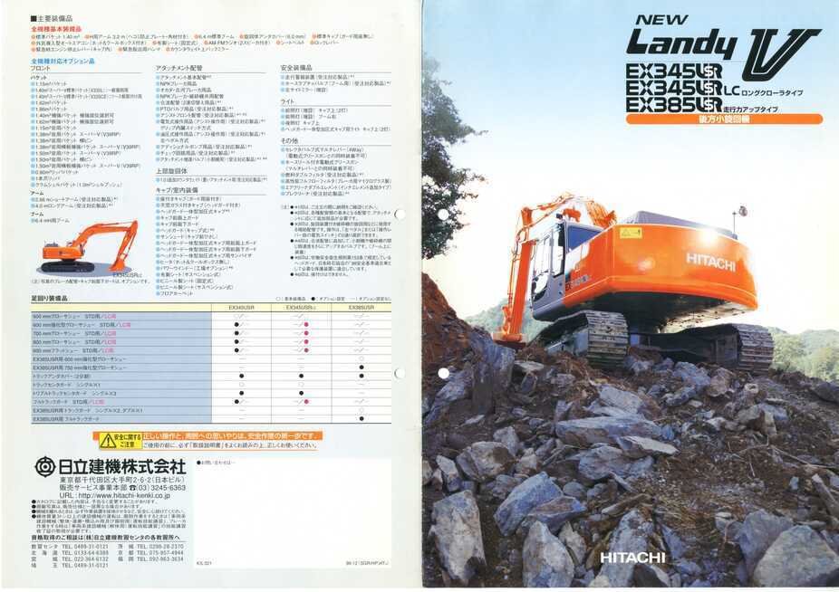 日立建機 EX345USR/EX345USRLC/EX385USR 後方小旋回機 NEW Landy
