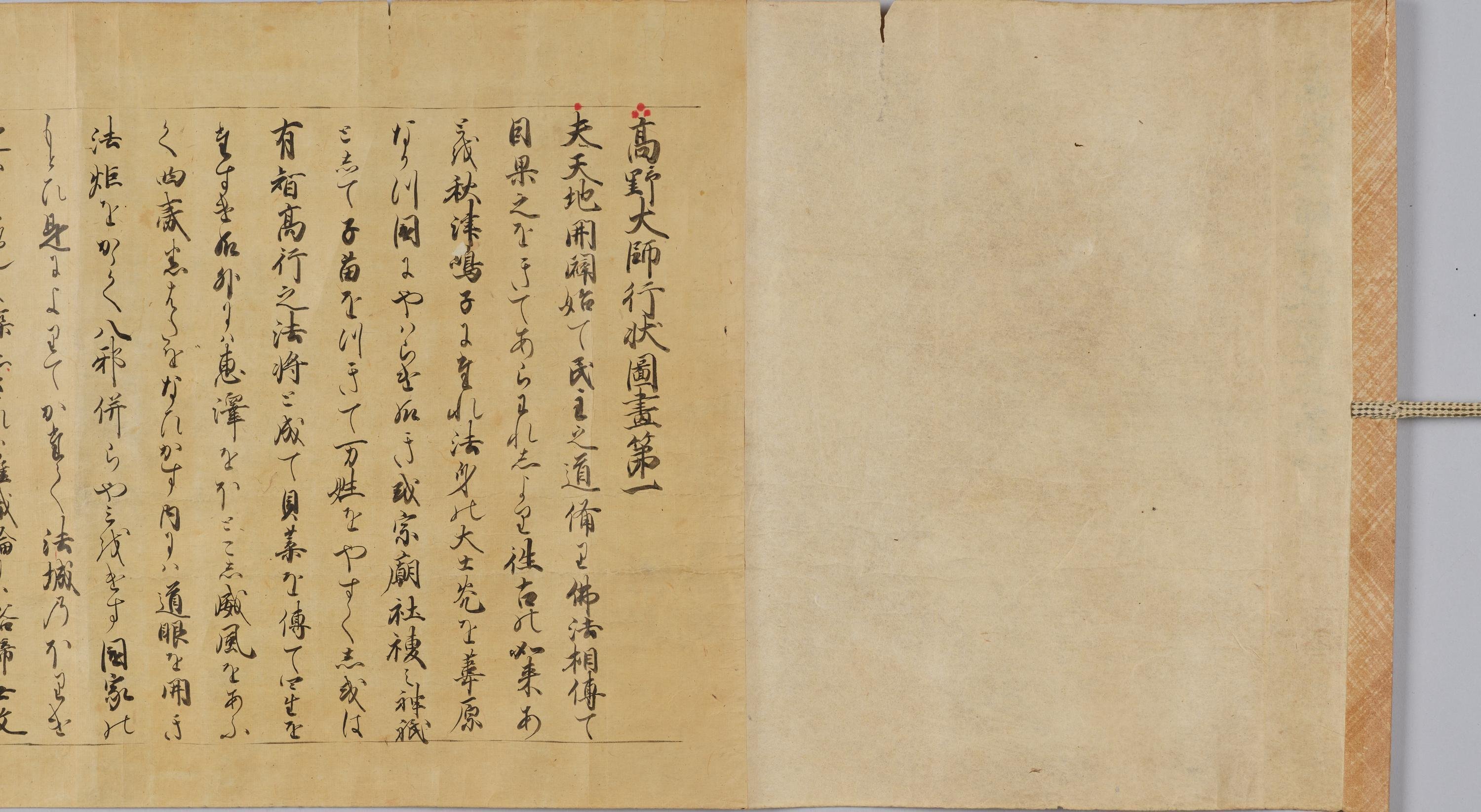 画像アーカイブ】弘法大師・空海さんの一生を描いた絵巻物……『高野大師