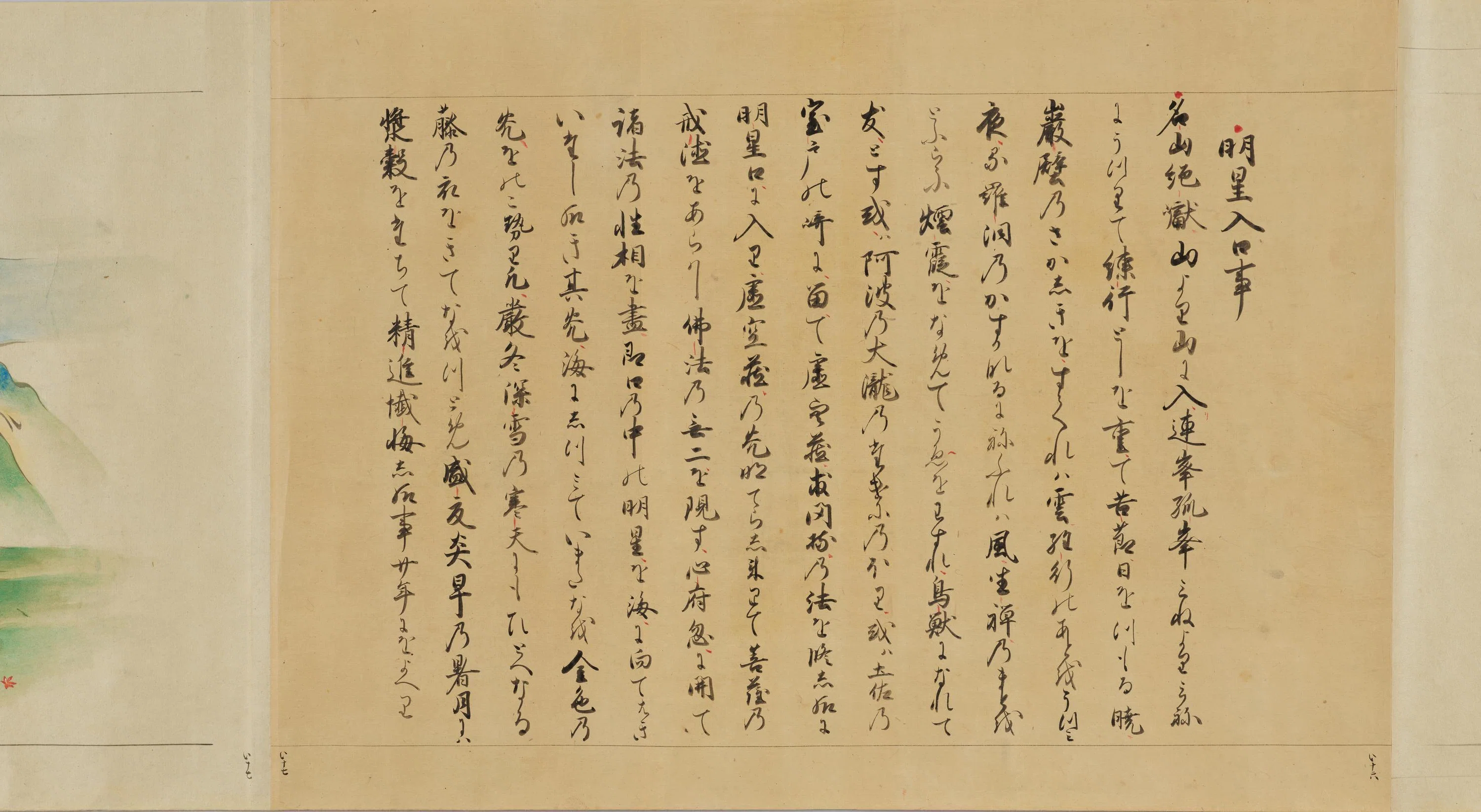 高野大師行状図画　第七 画像アーカイブ】弘法大師・空海さんの一生を描いた絵巻物……『高野大師