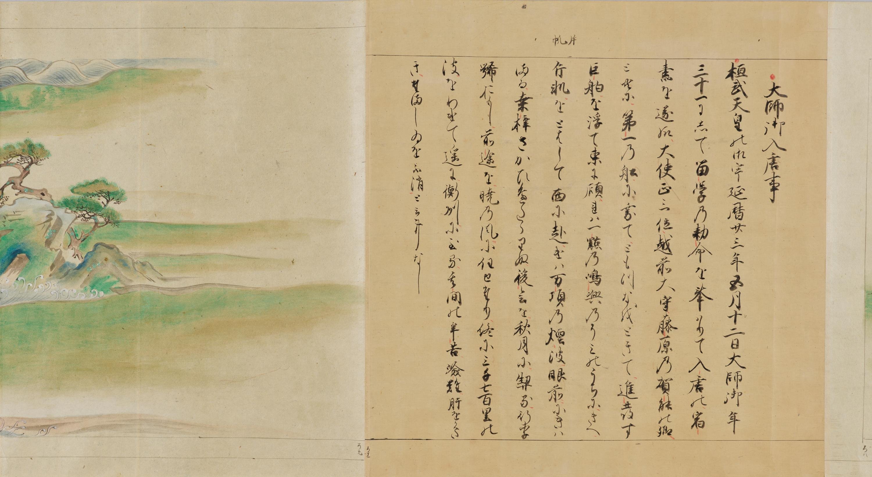 画像アーカイブ】弘法大師・空海さんの一生を描いた絵巻物 画像アーカイブ】弘法大師・空海さんの一生を描いた絵巻物
