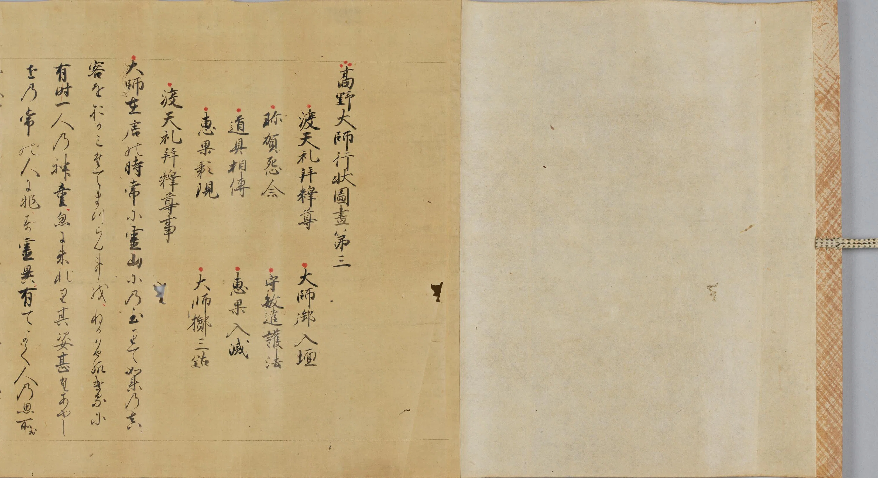 画像アーカイブ】弘法大師・空海さんの一生を描いた絵巻物……『高野大師